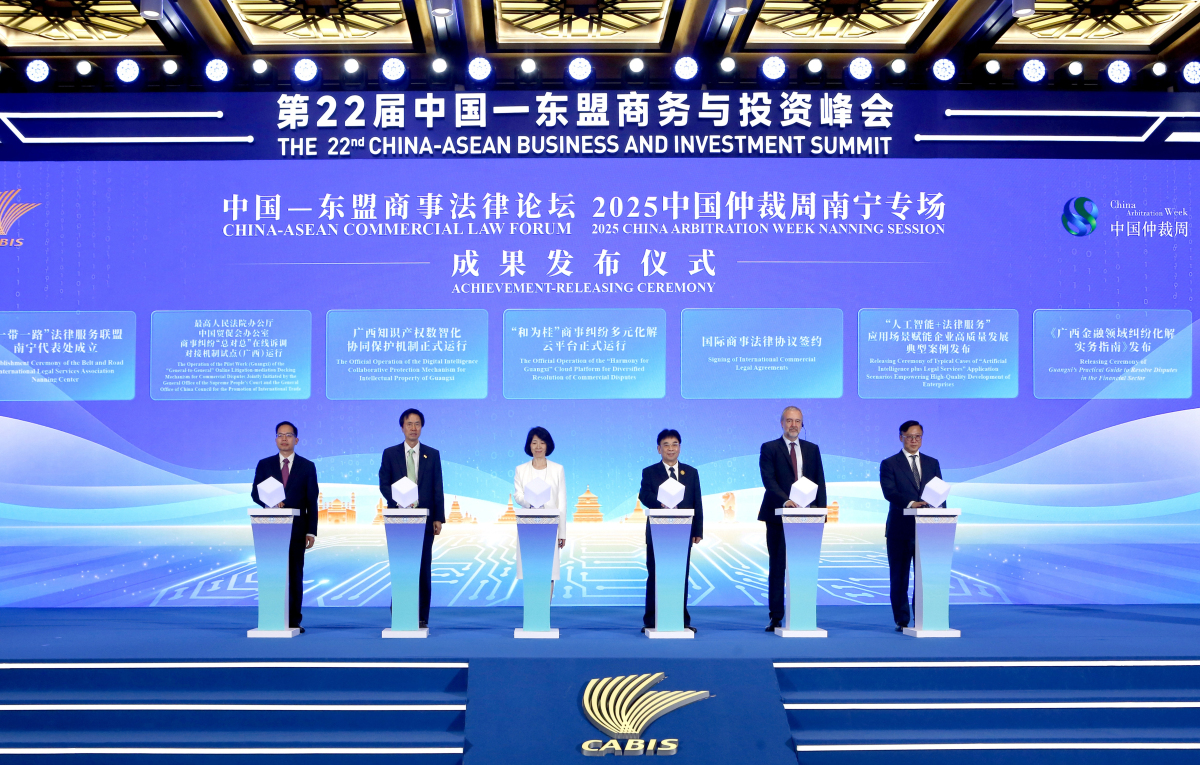 1、2025年9月18日，“中國—東盟商事法律論壇 2025中國仲裁周南寧專場”在南寧召開，廣西壯族自治區高級人民法院等單位負責承辦。.jpg