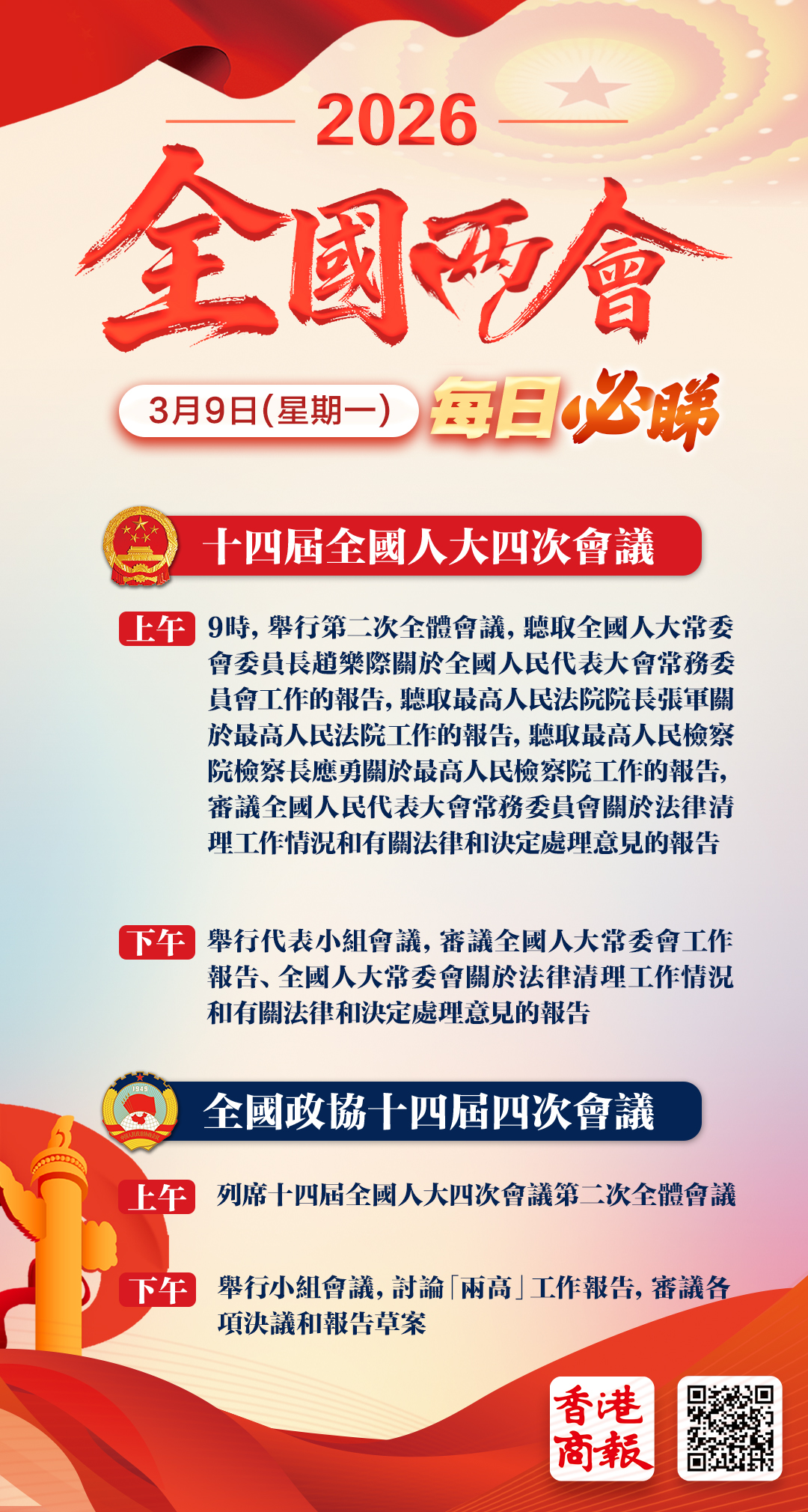 兩會日程.jpg