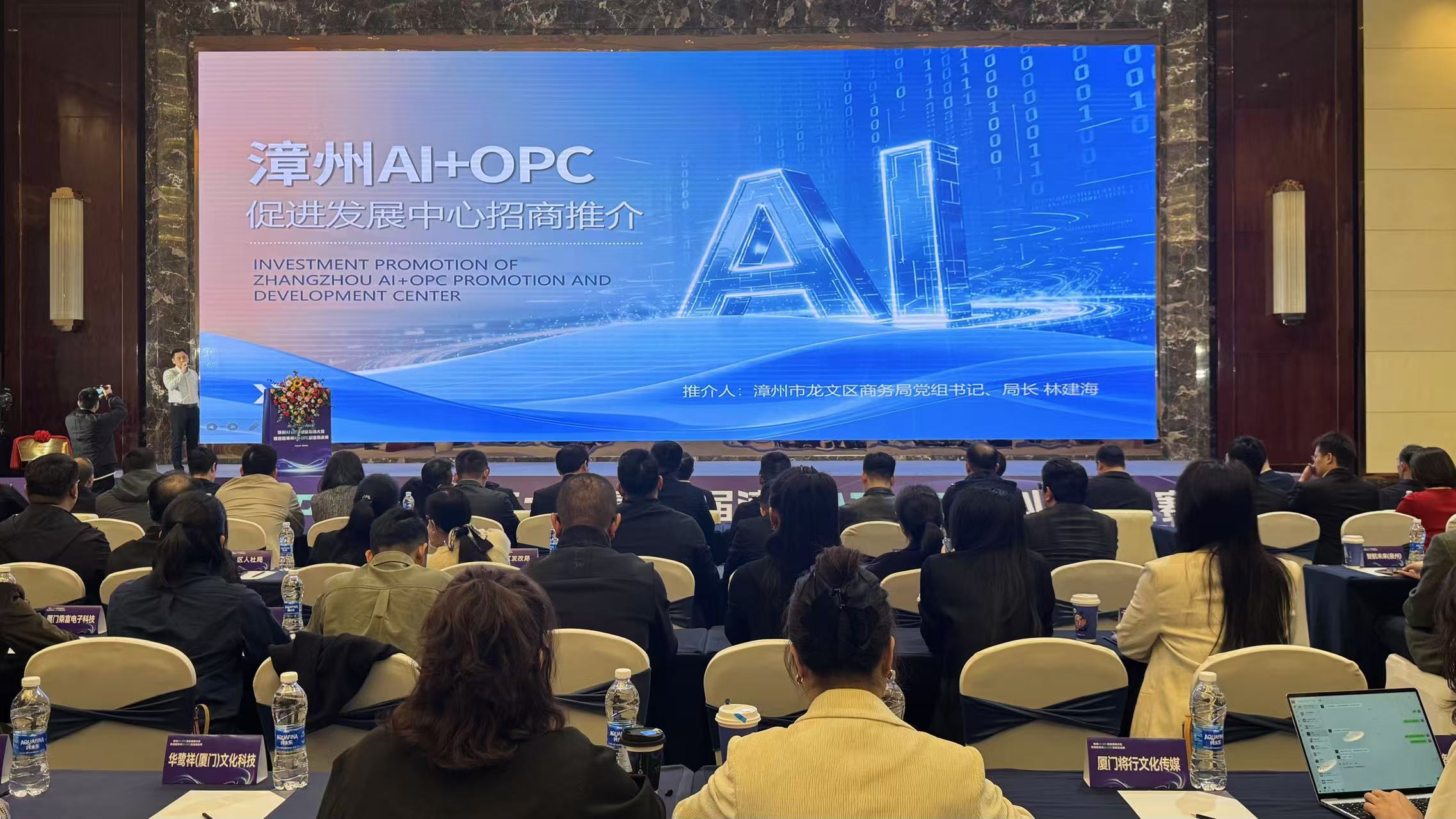 圖三：漳州AI+OPC促進發展中心招商推介.jpg
