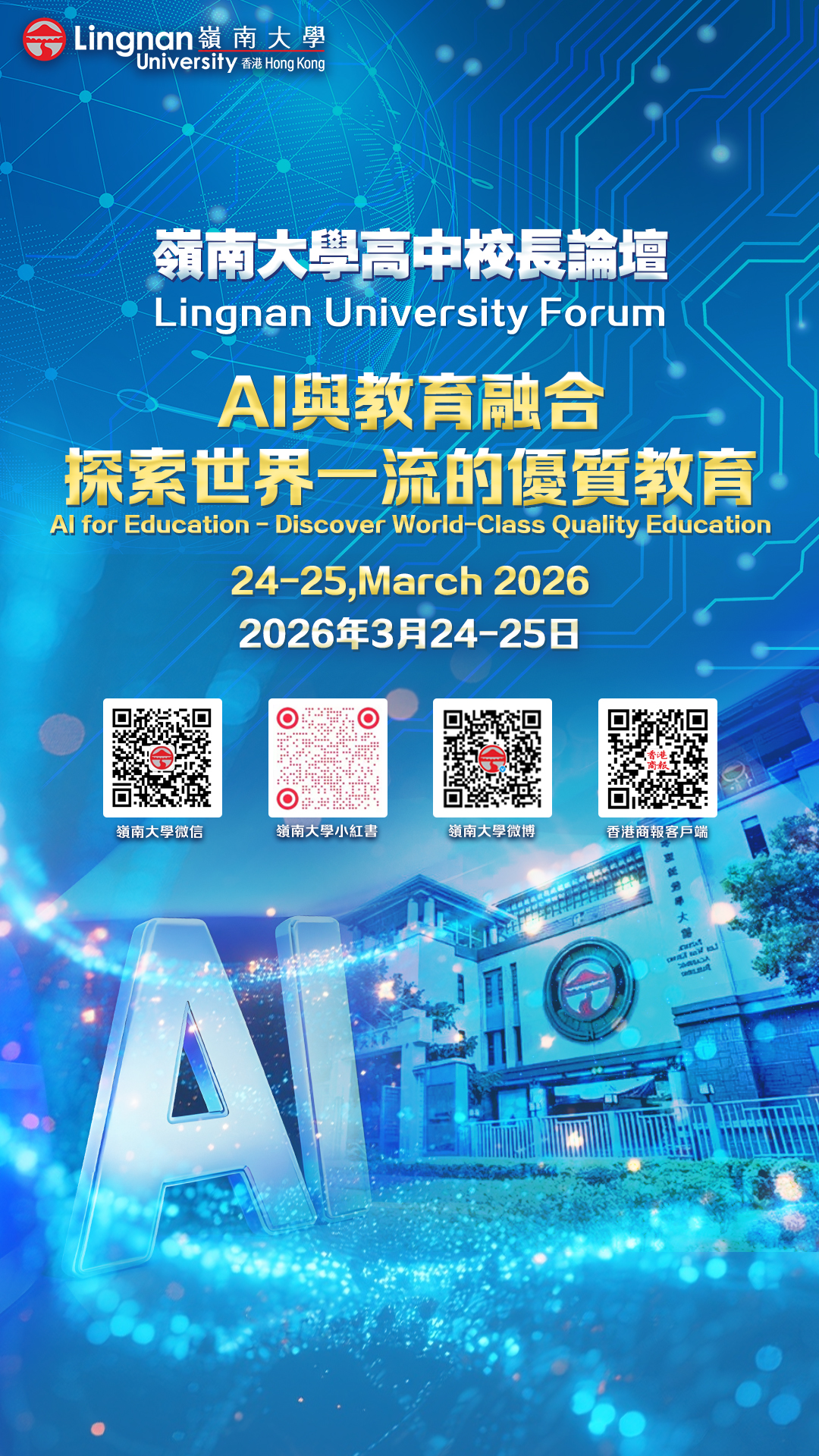 直播預告〡AI時代世界一流優質教育如何落地？嶺南大學高中校長 ...