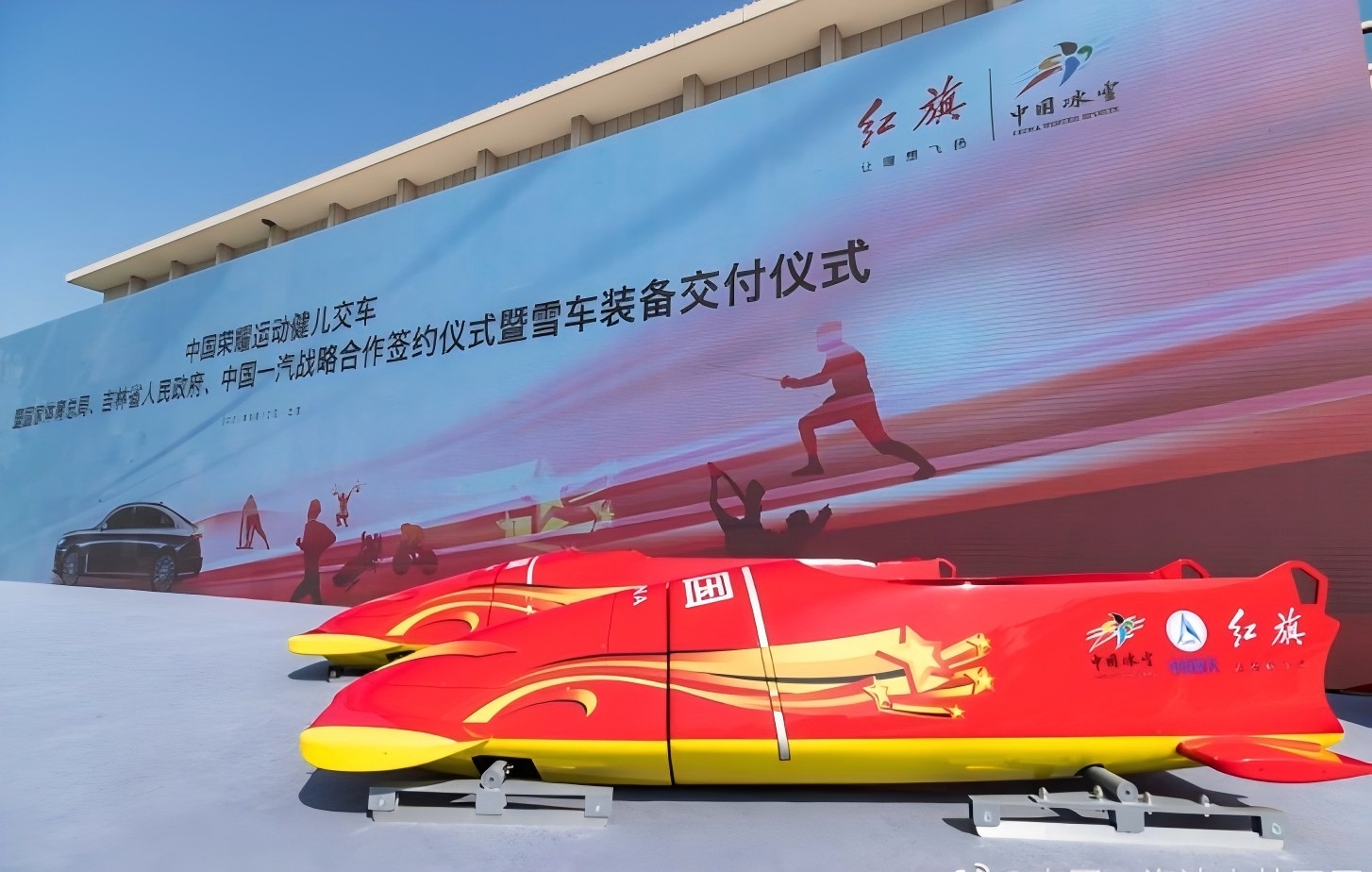 圖說二：由一汽紅旗聯合航天材料及工藝研究所攻關研發的紅旗雪車.jpg