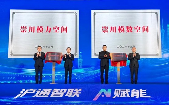 圖1：「模力空間」、「模數空間」等人工智能專業化載體揭牌.jpg