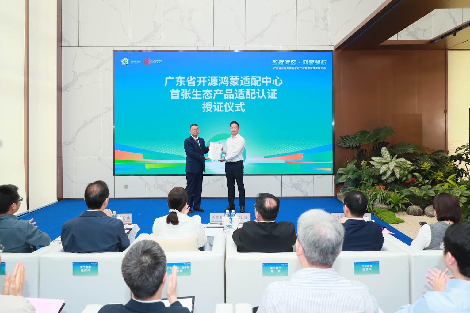 11、廣東省開源鴻蒙適配中心首張生態產品適配認證證書授證-李劍鋒 攝.jpg