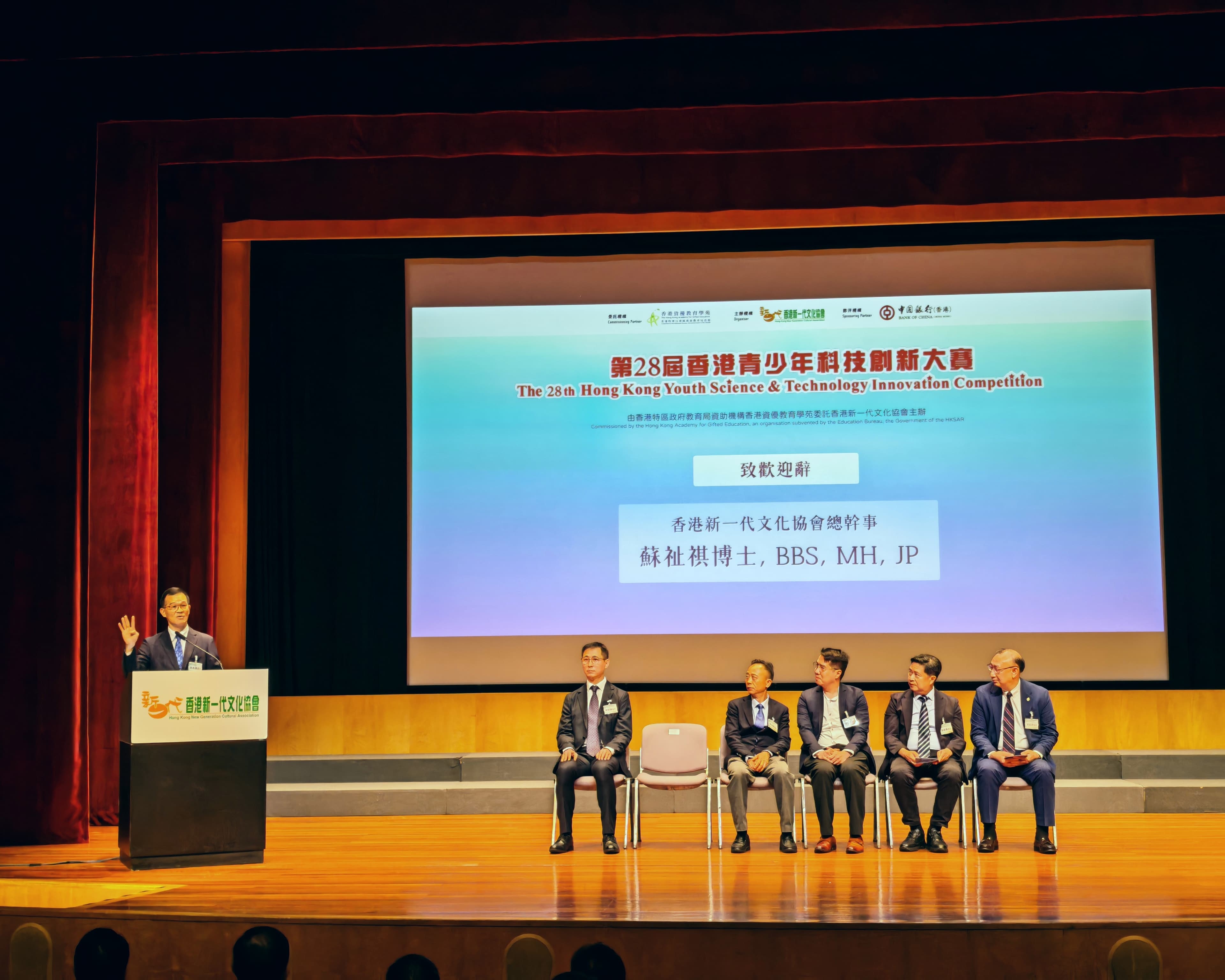 2）香港新一代文化協會總幹事蘇祉祺博士, BBS, MH,JP致歡迎辭.jpeg