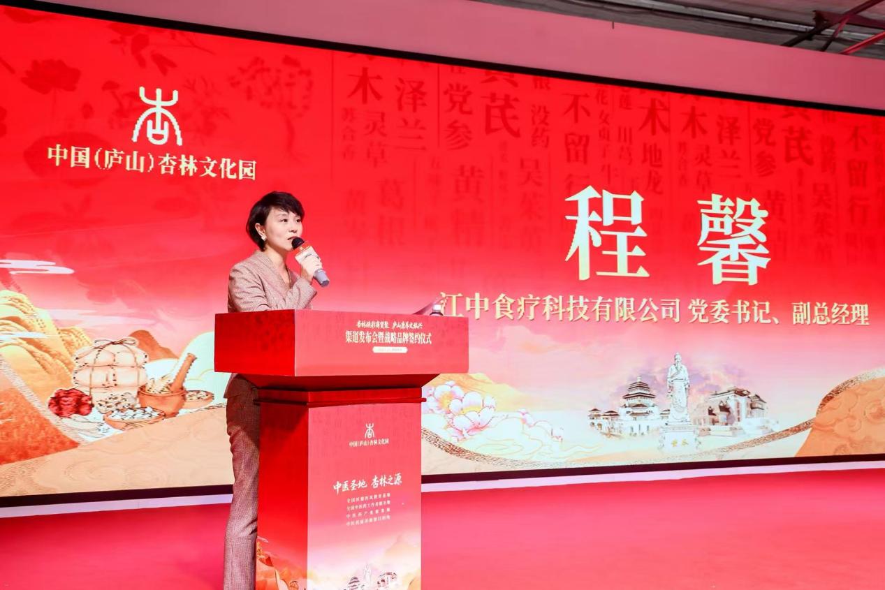圖5:江中食療黨委書記程馨致辭.jpg