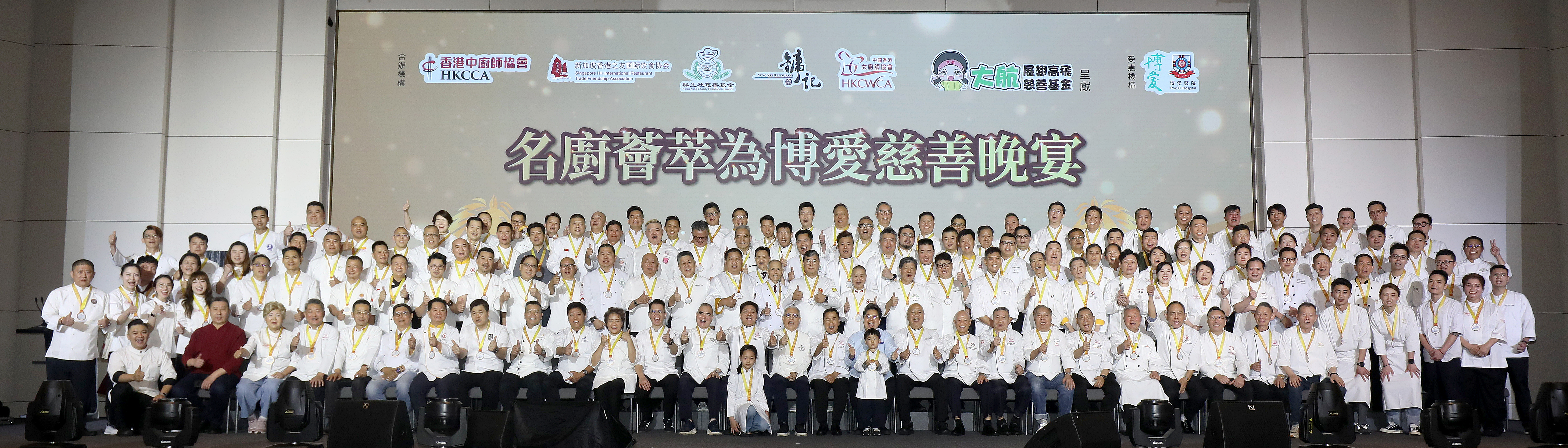 圖1 - 近200位來自全球10個國家及地區的華人名廚世紀同場並與慈善晚宴合辦機構代表拍攝合照.jpg