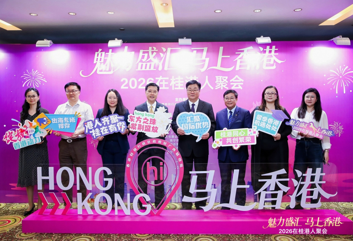 圖1、嘉與會嘉賓手持「桂港同心 共創繁榮」等主題手牌合影留念(主辦方供圖).jpg