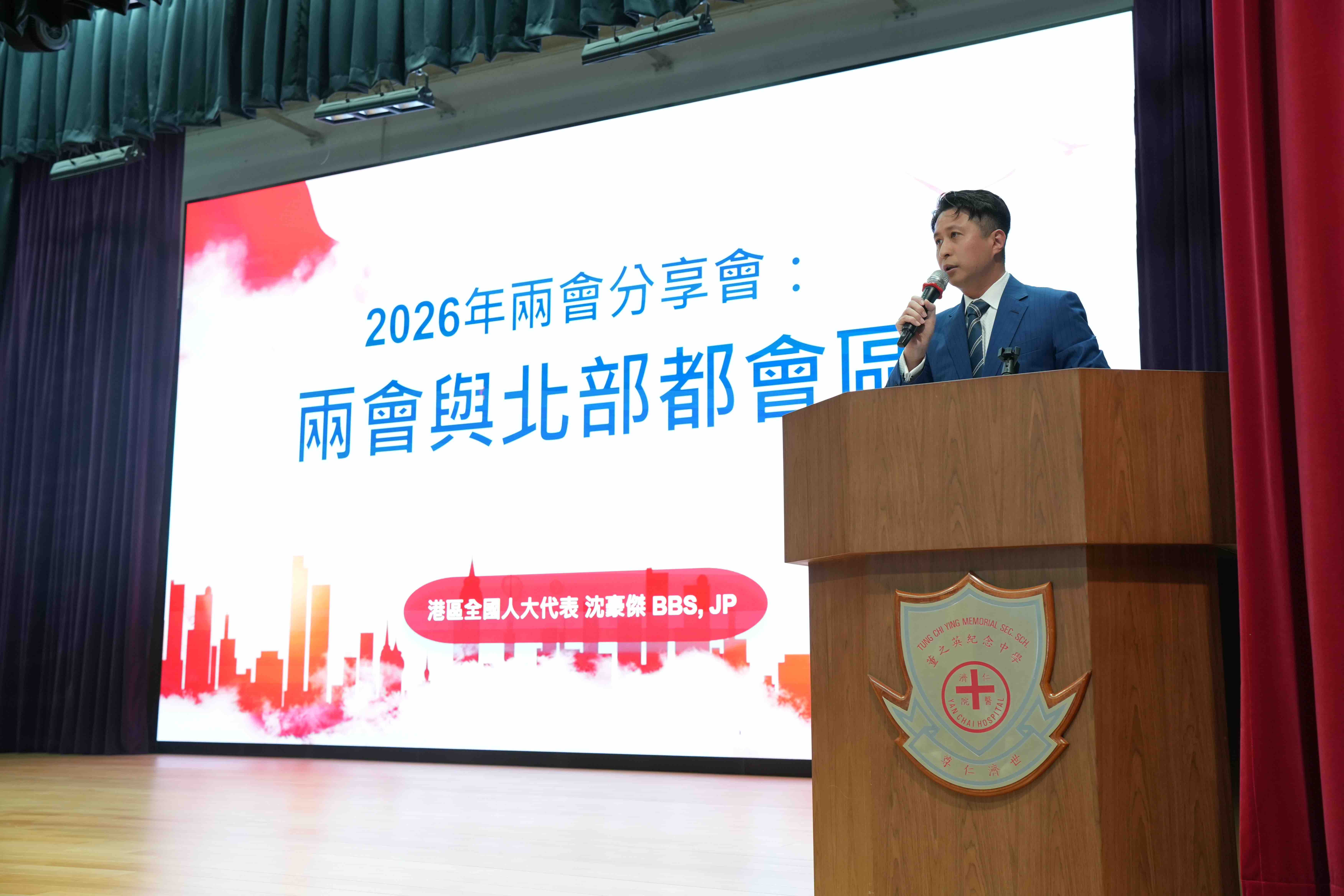 1. 沈豪傑重點分享「十五五」規劃將北都發展提升至國家戰略層面副本.jpg