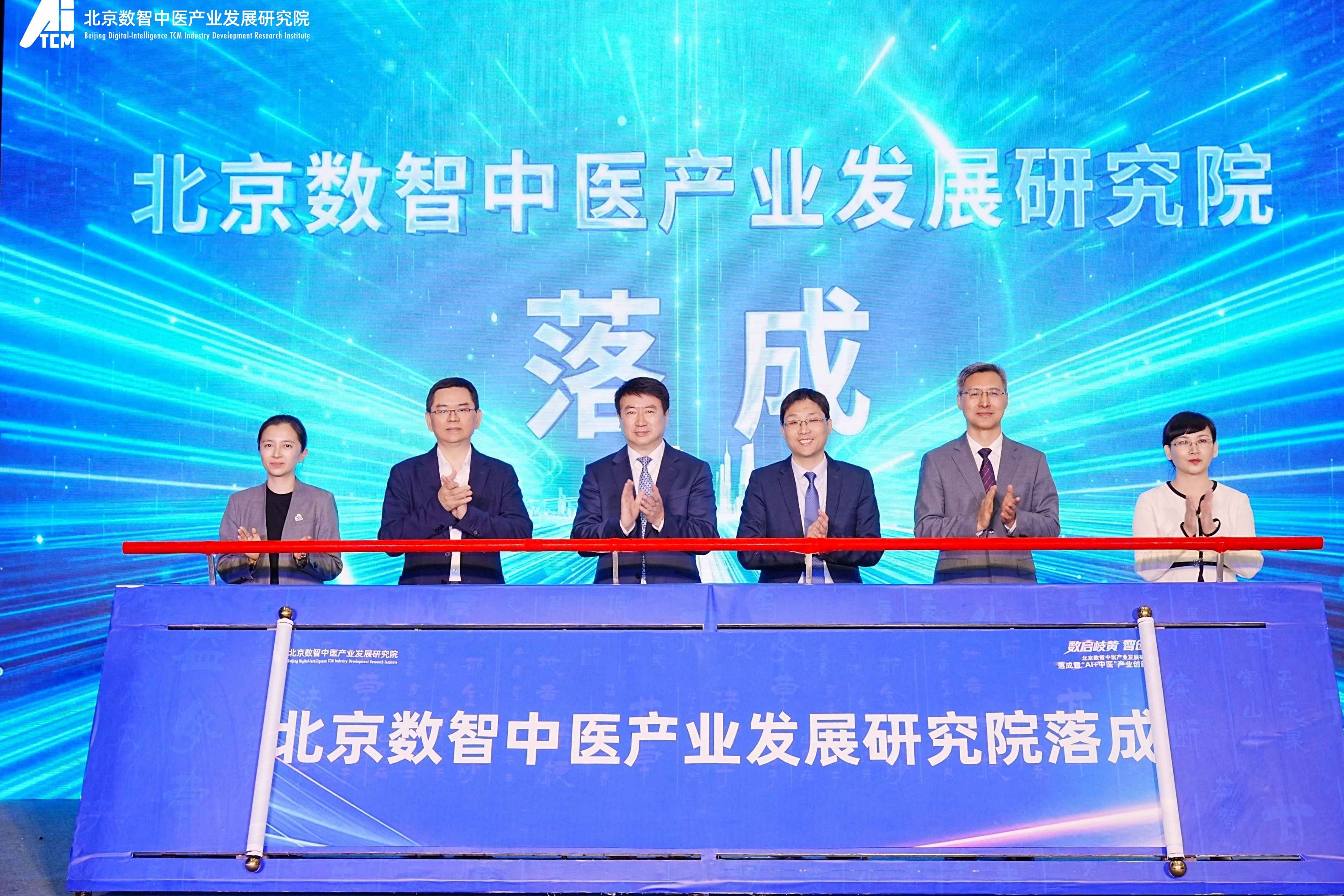 圖片5:北京數智中醫產業發展研究院啟動儀式.jpg