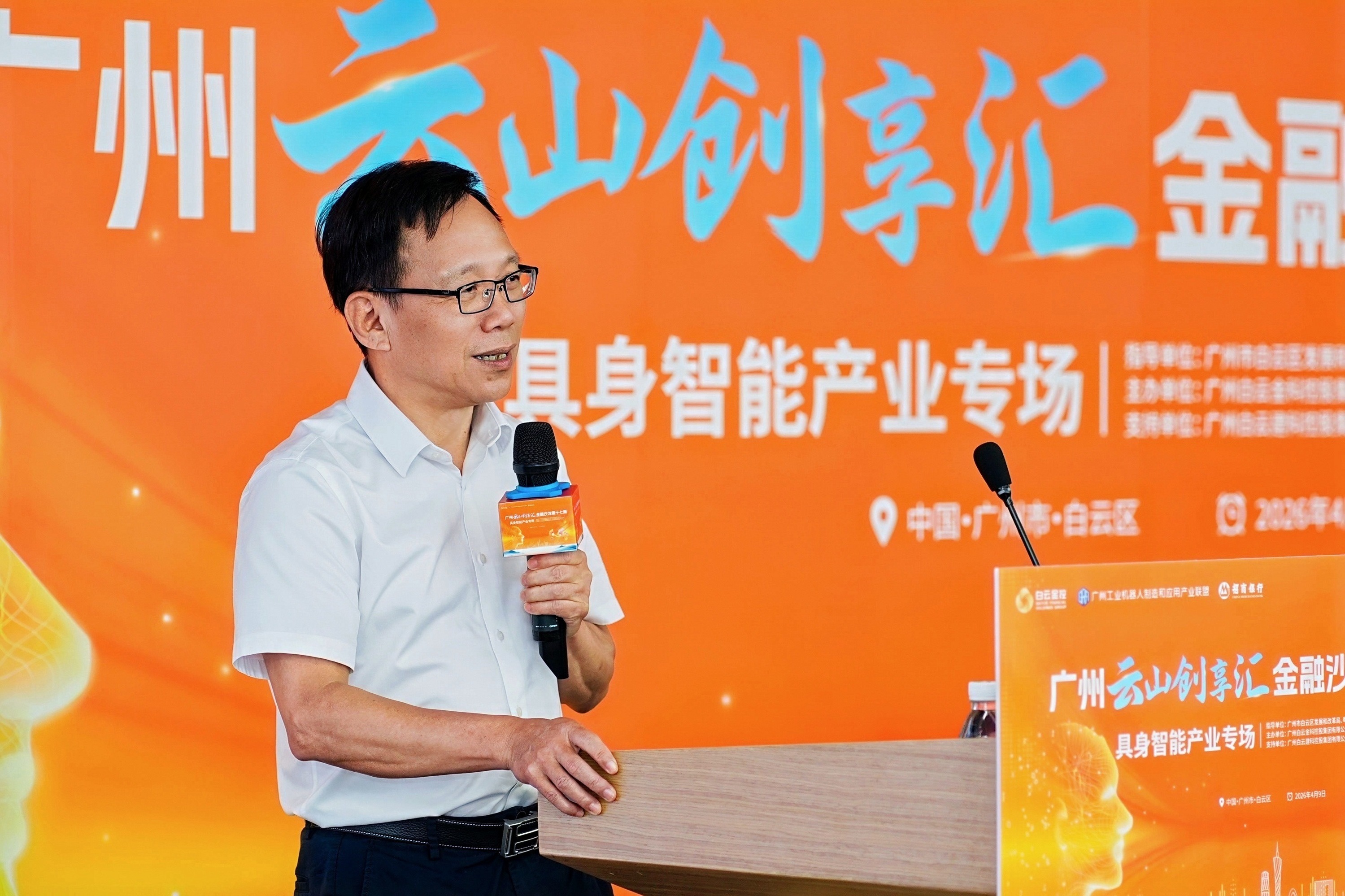 分享1 粵港澳大灣區國家技術創新中心（智能機器人與裝備創新中心）主任黃興.jpg