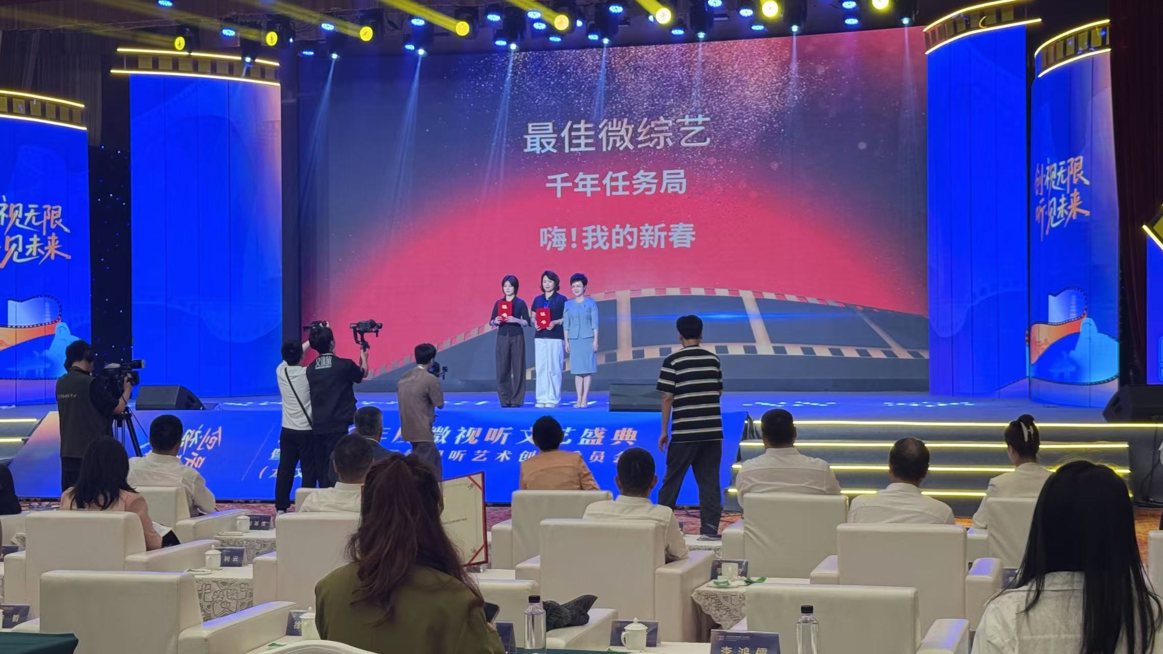 圖2 最佳微綜藝頒獎現場.jpg