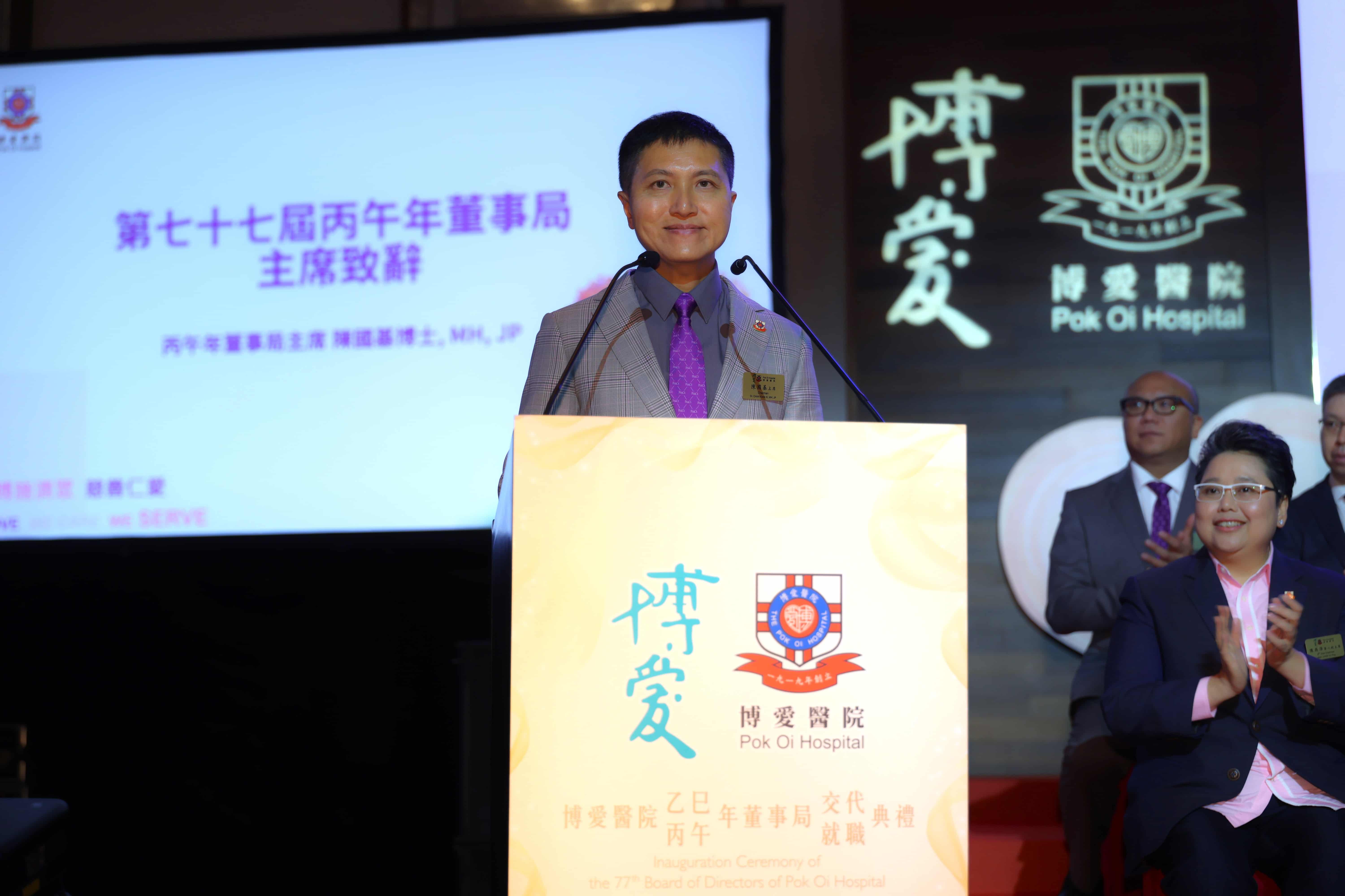 圖五_博愛醫院丙午年董事局主席陳國基博士, MH, JP承諾以「弘善為國‧以愛為基」為使命，克盡所能，凝聚各界力量，同心建設關愛共融的香港。.JPG