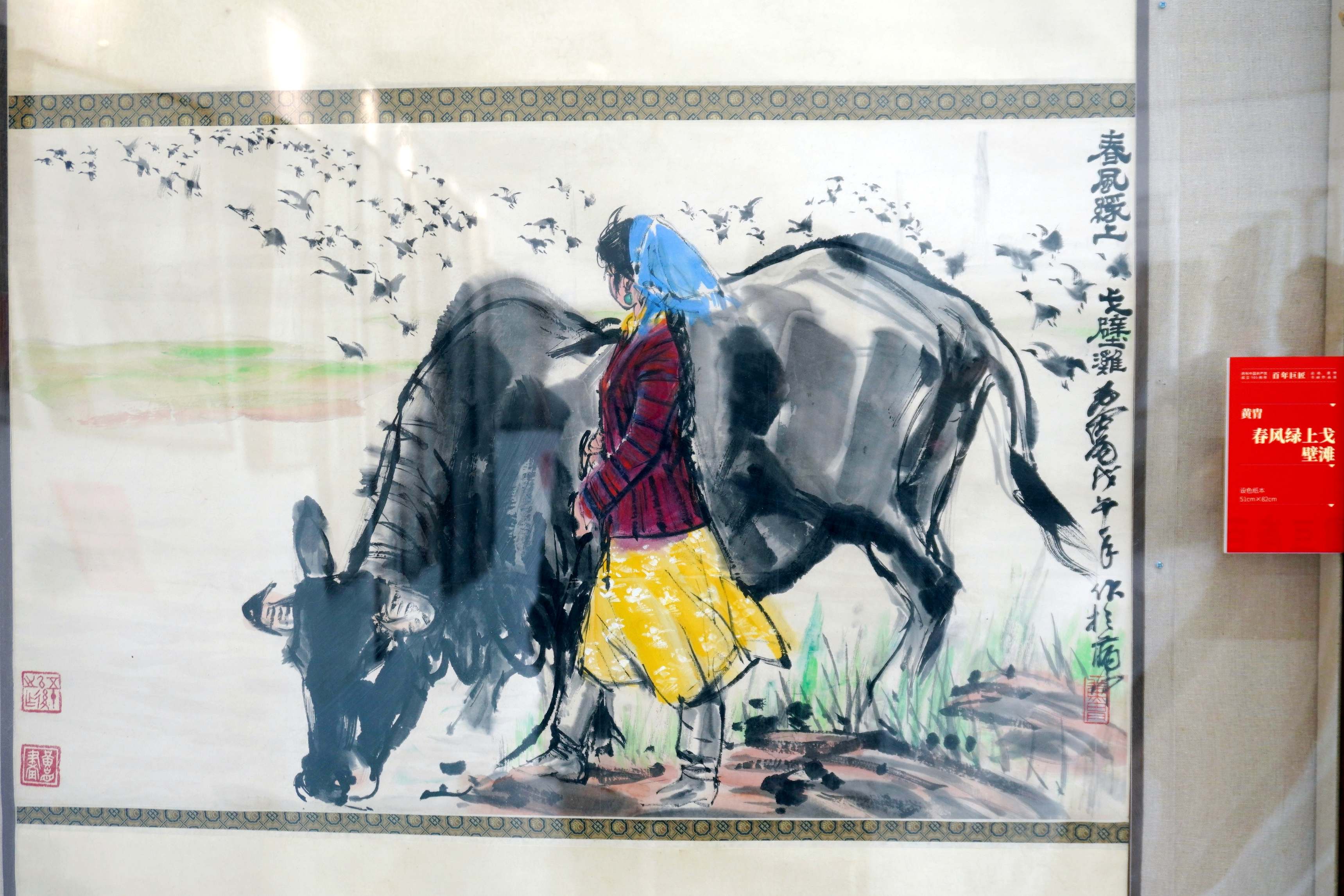圖片5：黃胄書畫作品：春風綠上戈壁灘.jpg