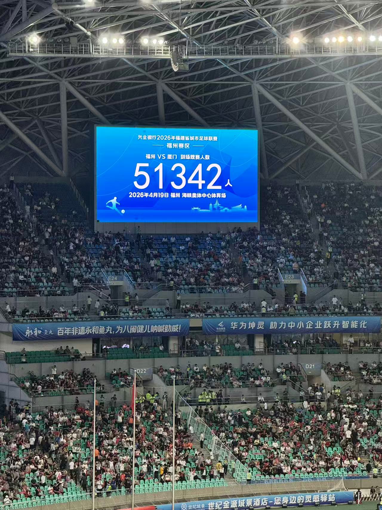 圖片說明：本場比賽到場觀賽人數51342人，創福建省單場體育賽事現場觀賽人數紀錄。.jpg