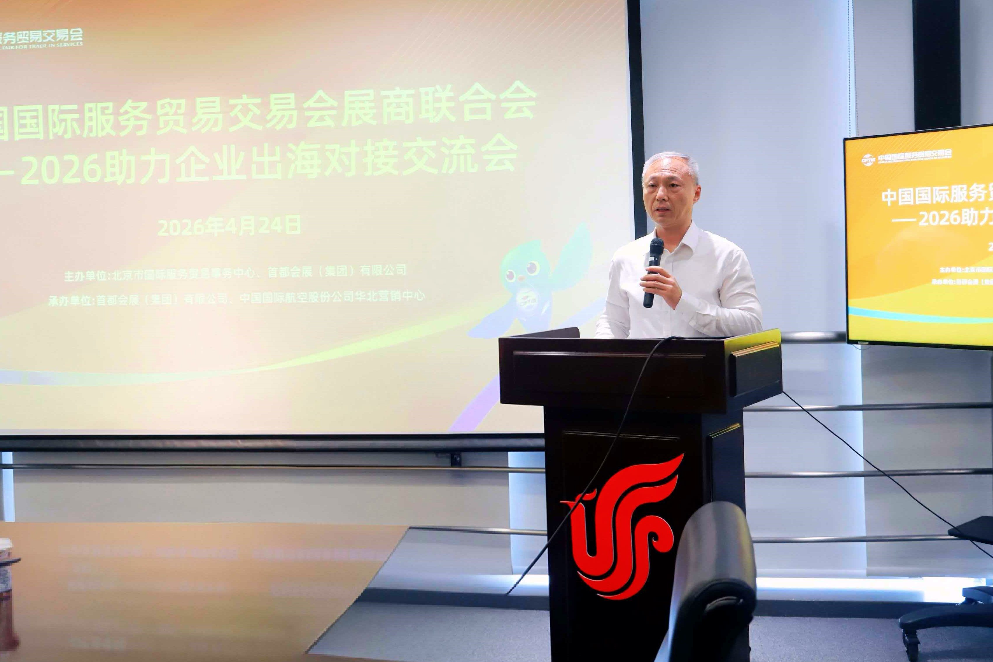 圖片4：中國國航商務委員會副主任崔紅強圍繞“服務助力出海”生動講述服務貿易領域的“中國服務”故事.jpg