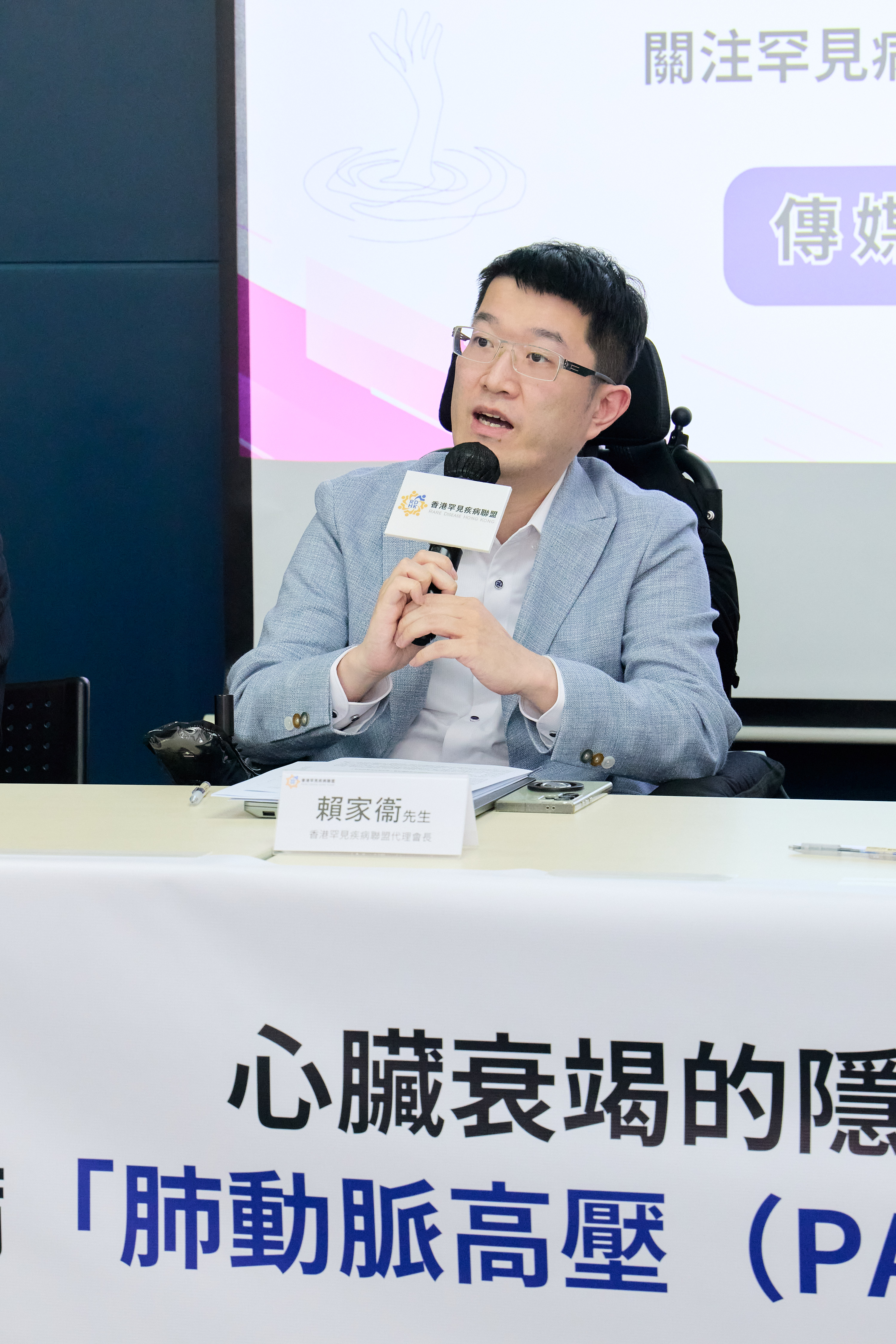 香港罕見疾病聯盟代理會長 賴家衞.jpg