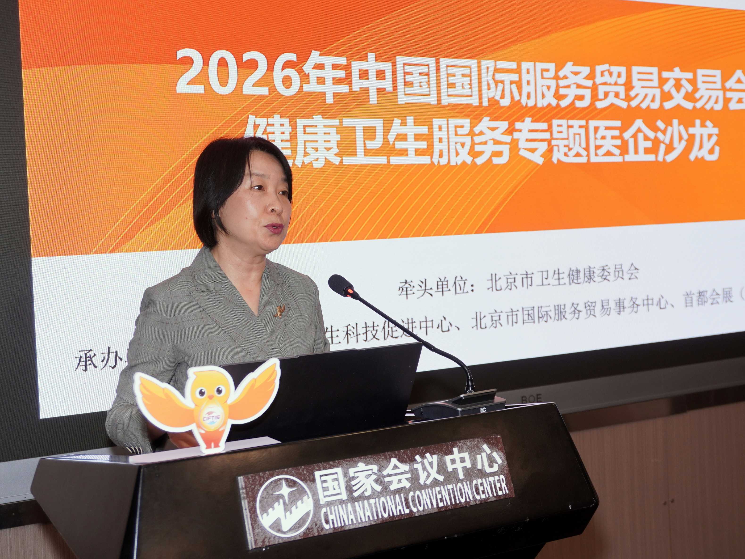 圖片2：首都會展集團總經理助理劉雲雪介紹2026年服貿會健康衛生服務專題籌備工作.jpg