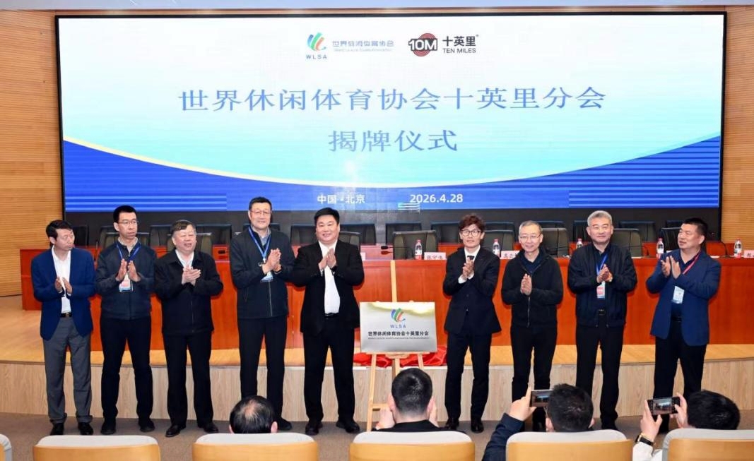 圖片5：有關領導為世界休閑體育協會十英里分會揭牌.jpg