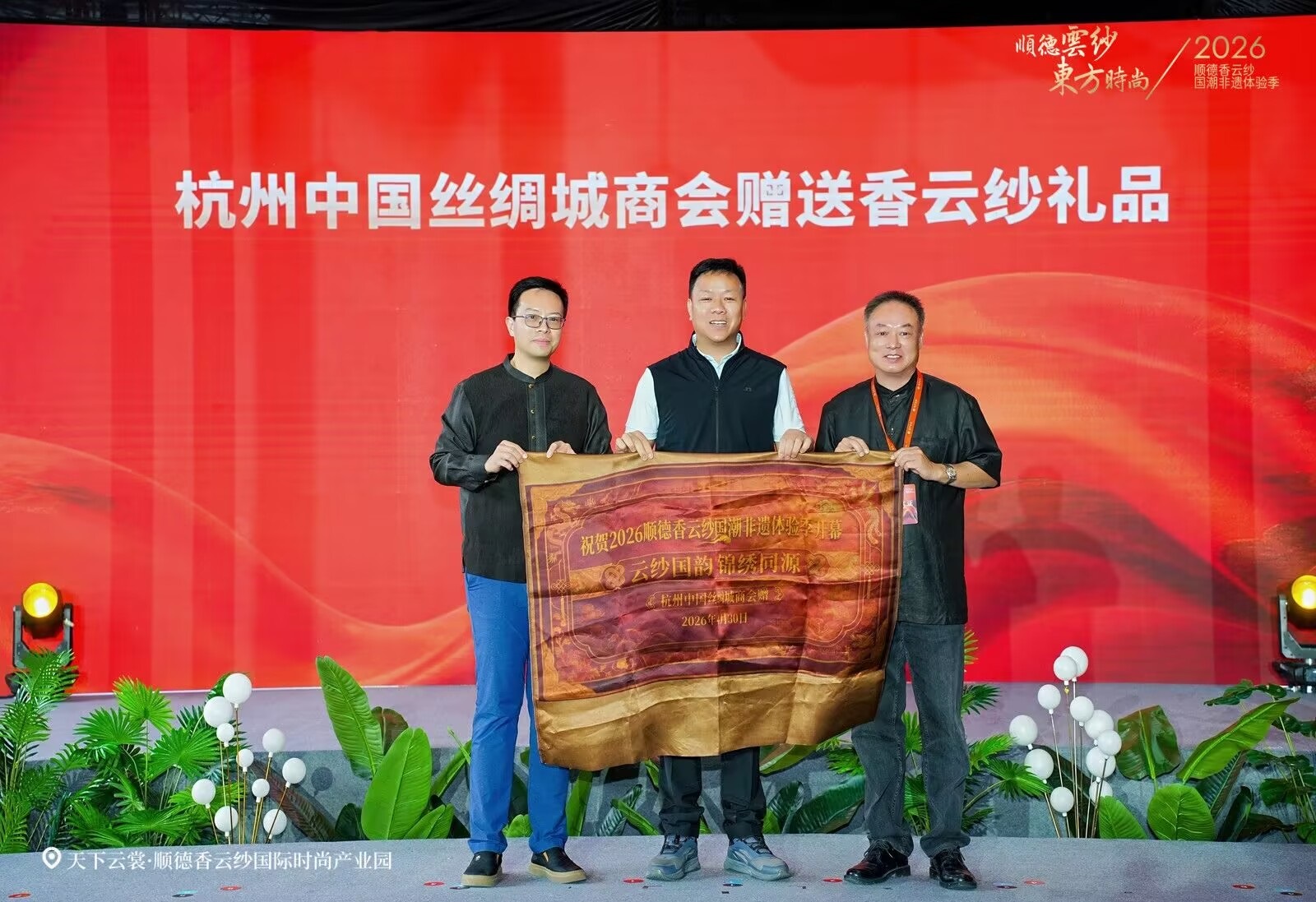 圖5、杭州中國絲綢城商會向順德倫教香雲紗協會贈送紀念品.jpg