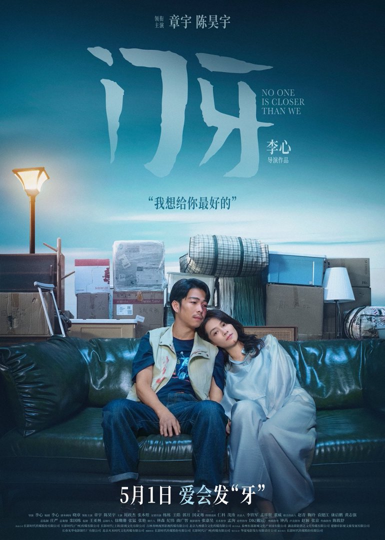圖說一：電影《門牙》海報.jpg