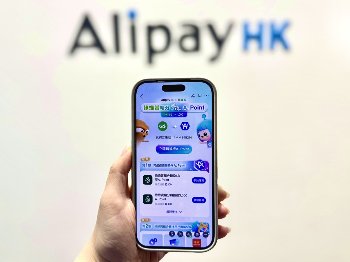 「綠綠賞」積分即日可換AlipayHK A. Point2 (002).JPG