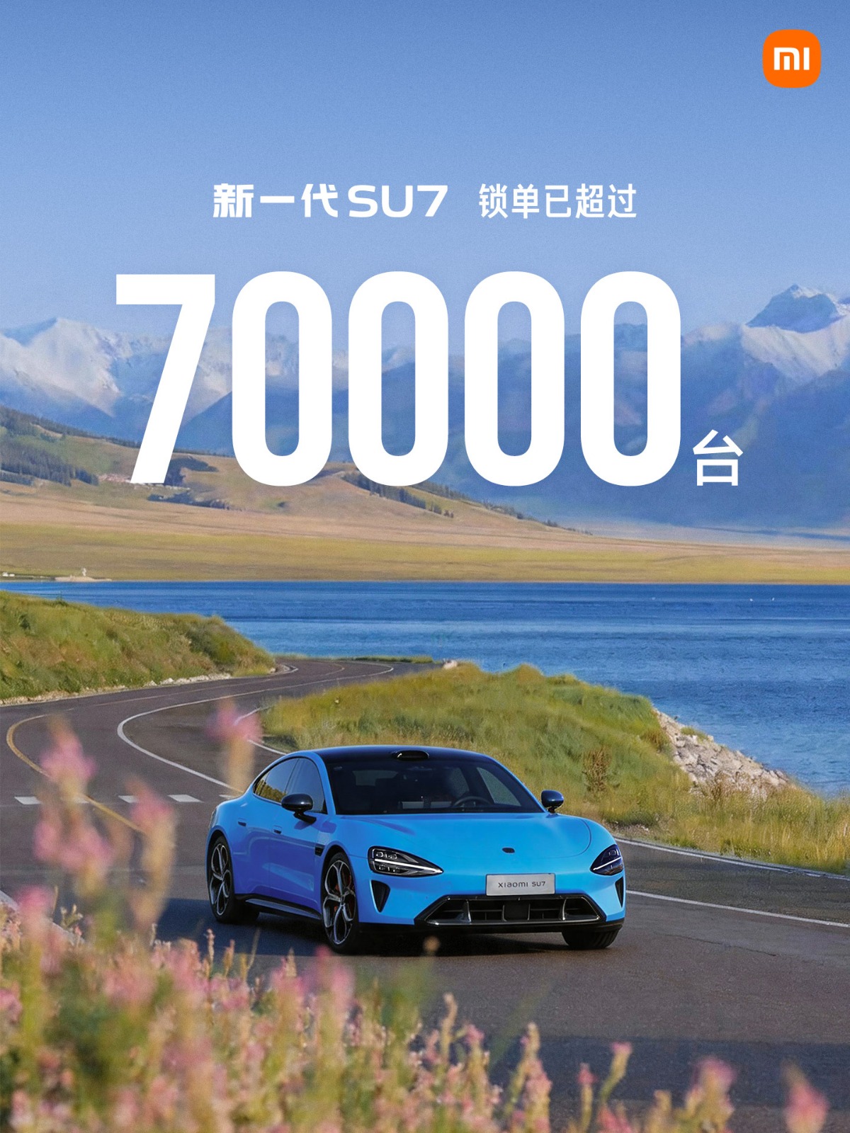 新一代SU7鎖單逾7萬台 (002).jpeg