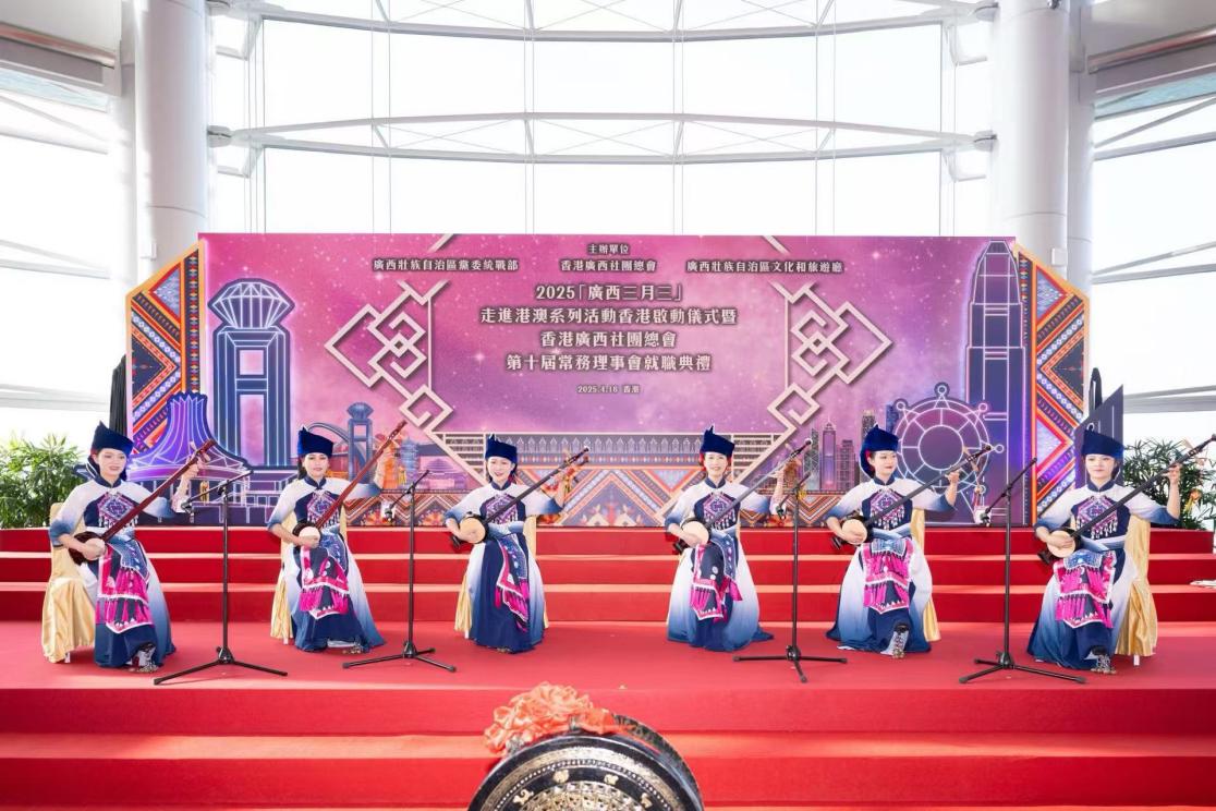 圖片2、2025“廣西三月三”走進港澳文藝表演.jpg