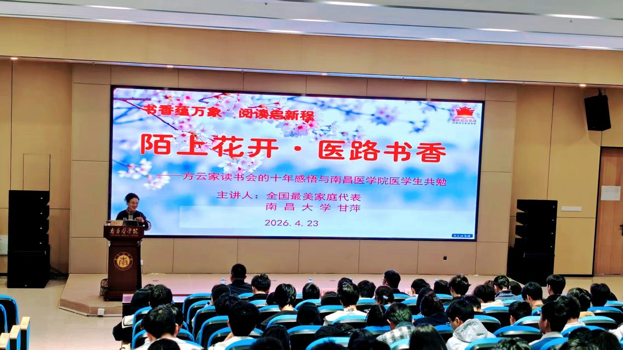 圖4：甘萍在南昌醫學院分享交流.jpg