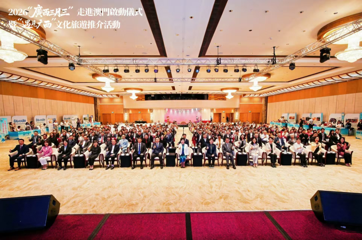 1、2026“廣西三月三”走進澳門啟動儀式暨“遇見廣西”文旅推介會大合影（主辦方供圖）_編輯.jpg