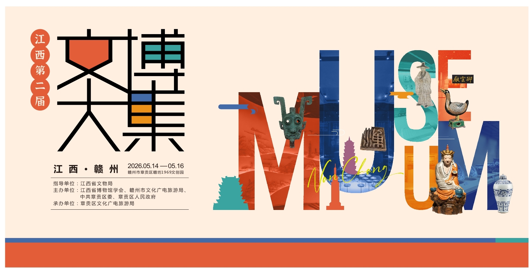 圖1:「第二屆江西文博大集」主題海報.jpg
