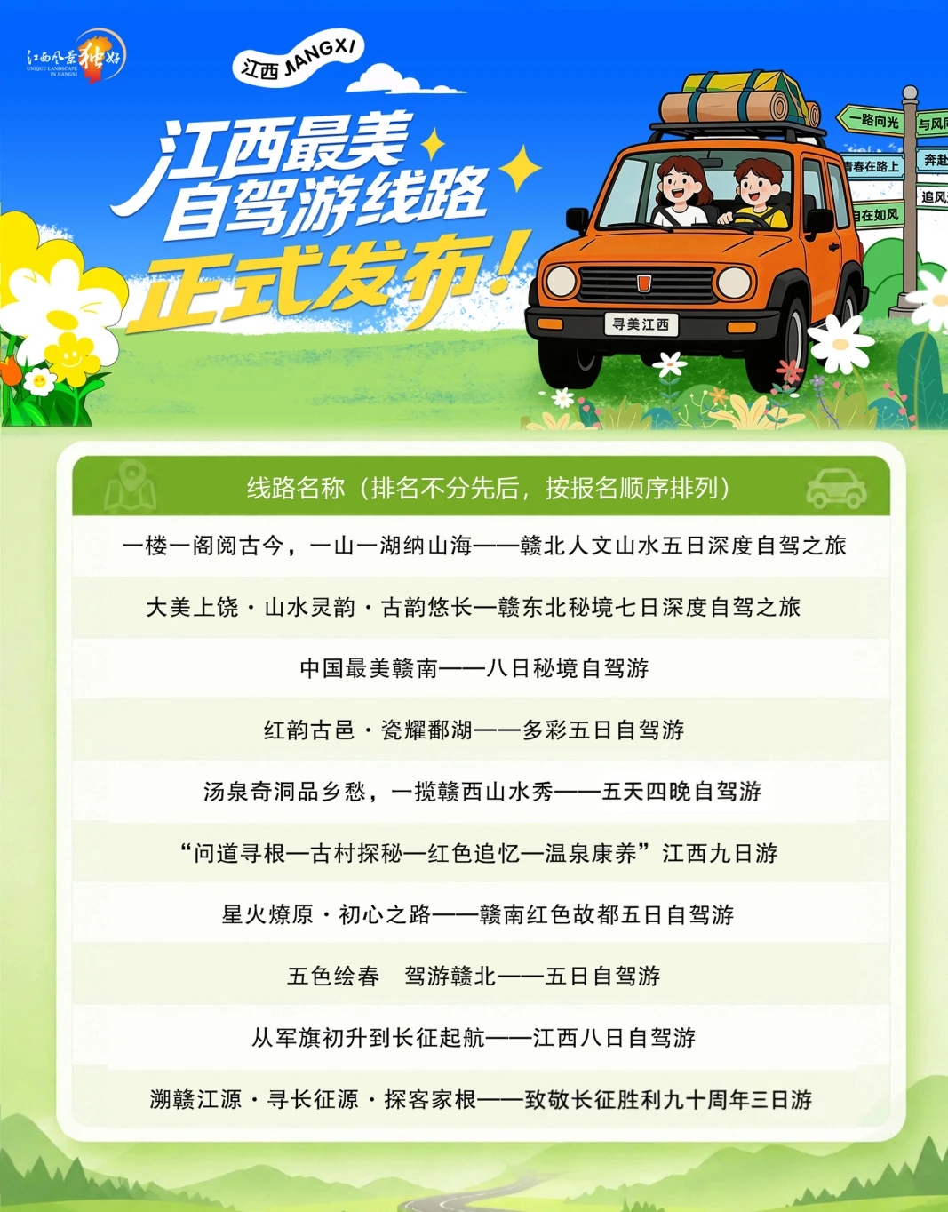 图1：江西十大最美自驾游线路.jpg