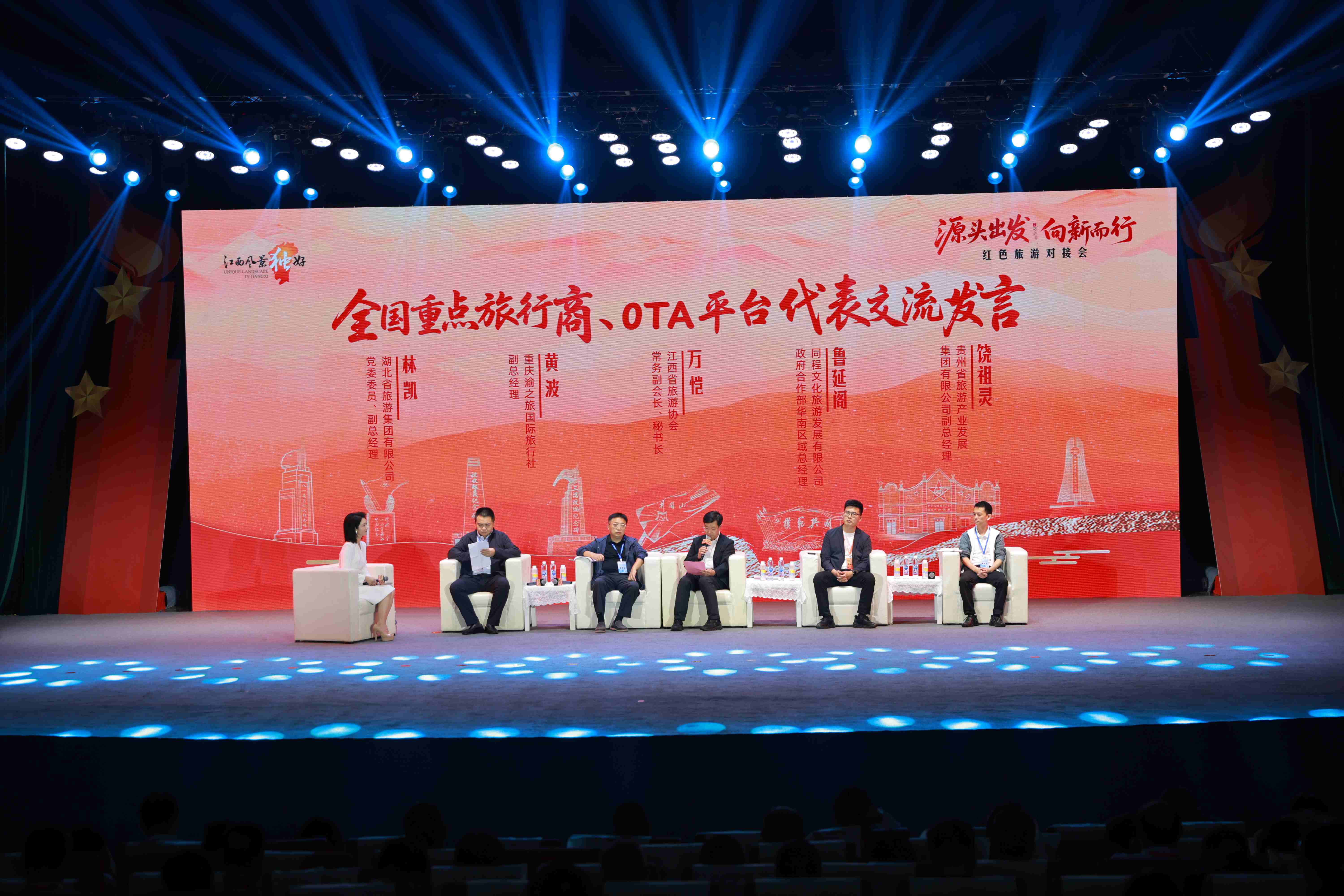 图1:全国重点旅行商、OTA平台代表交流发言(1).jpg