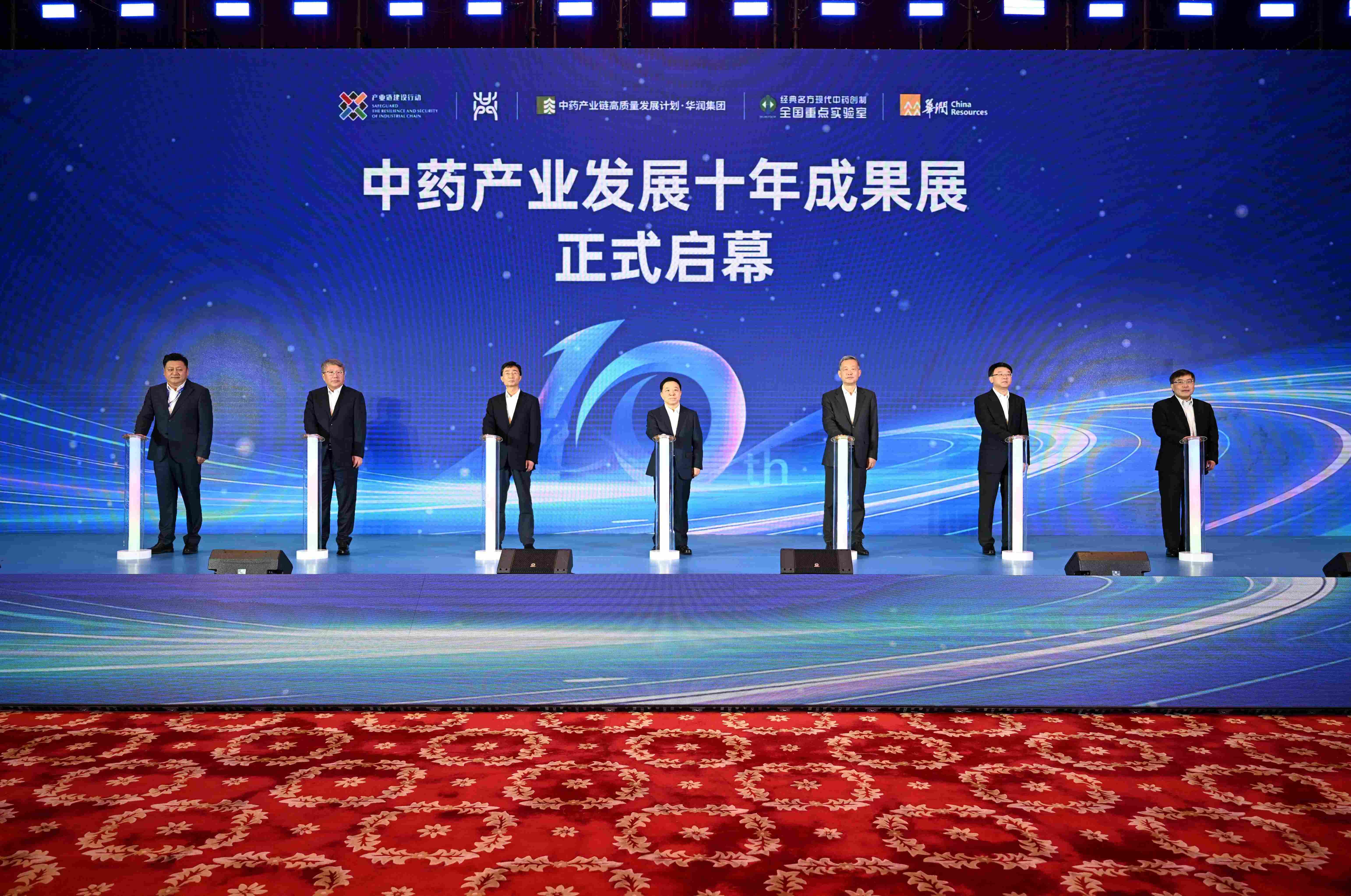 图1:中药产业发展十年成果展正式启幕(1).jpg