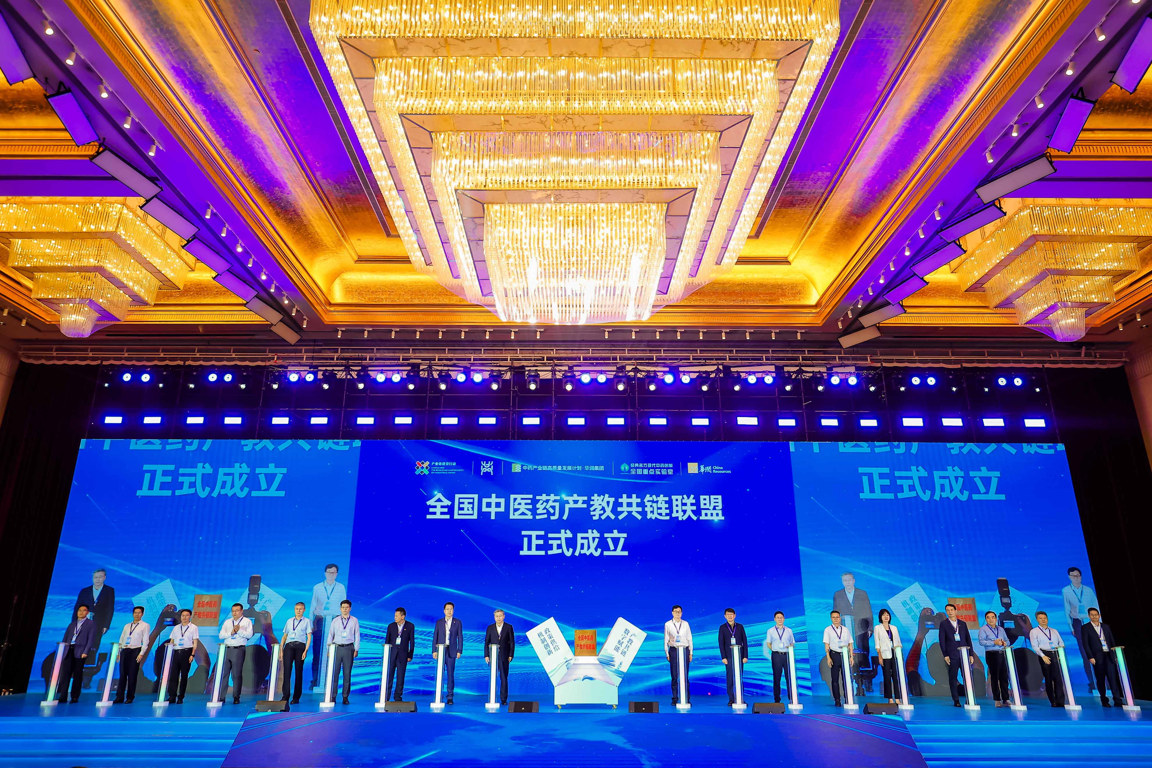 图3:全国中医药产教共链联盟正式成立(1).jpg