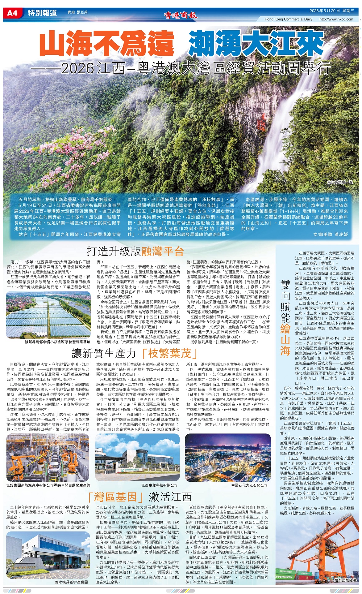 5.20江西_page-0001.jpg