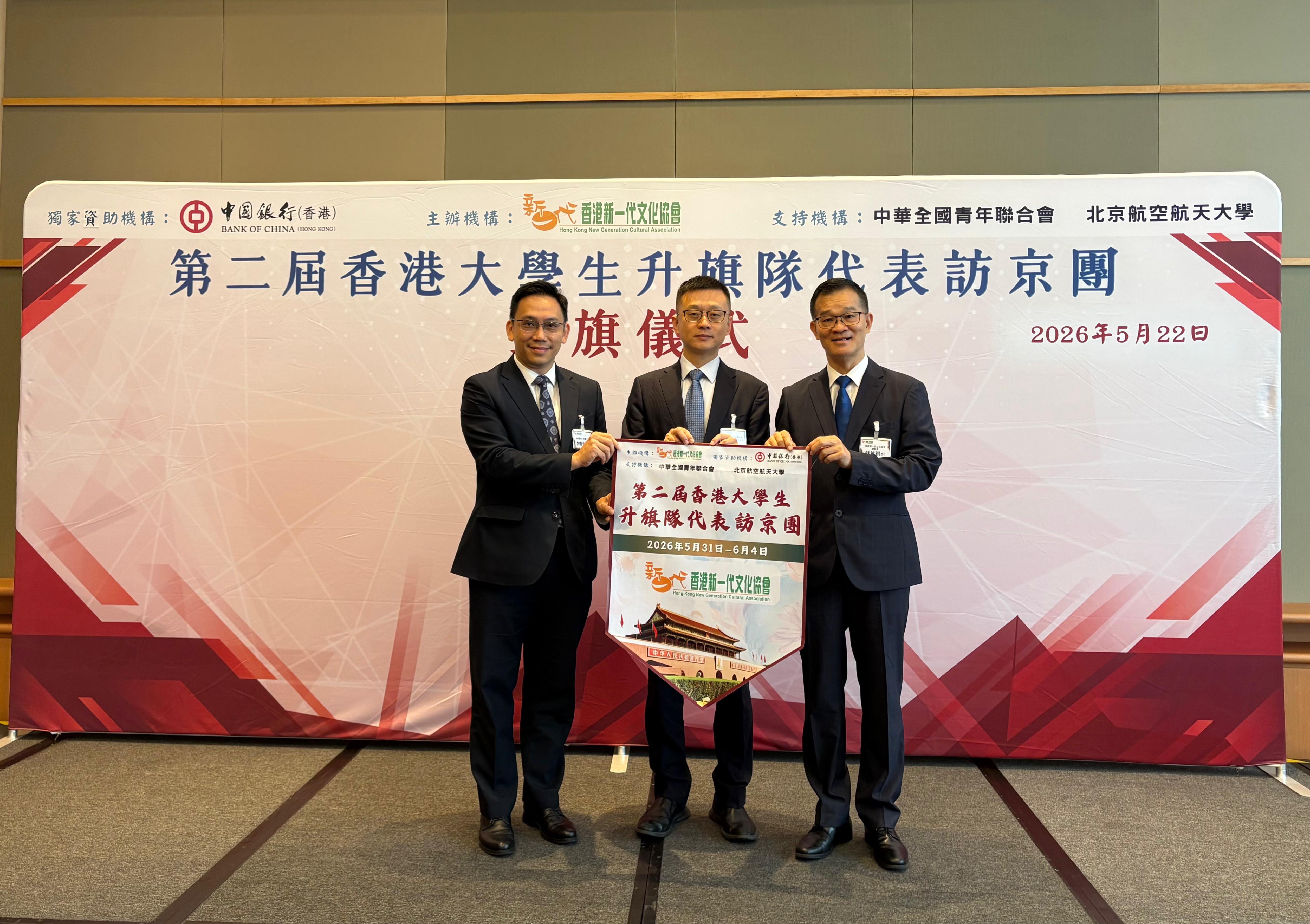 圖3_兩位主禮嘉賓--中聯辦青年工作部二級巡視員崔峰先生及中國銀行(香港)顧問李廣宇議員,MH一同頒授團旗予訪京團團長--蘇祉祺博士, BBS, MH, JP.jpeg