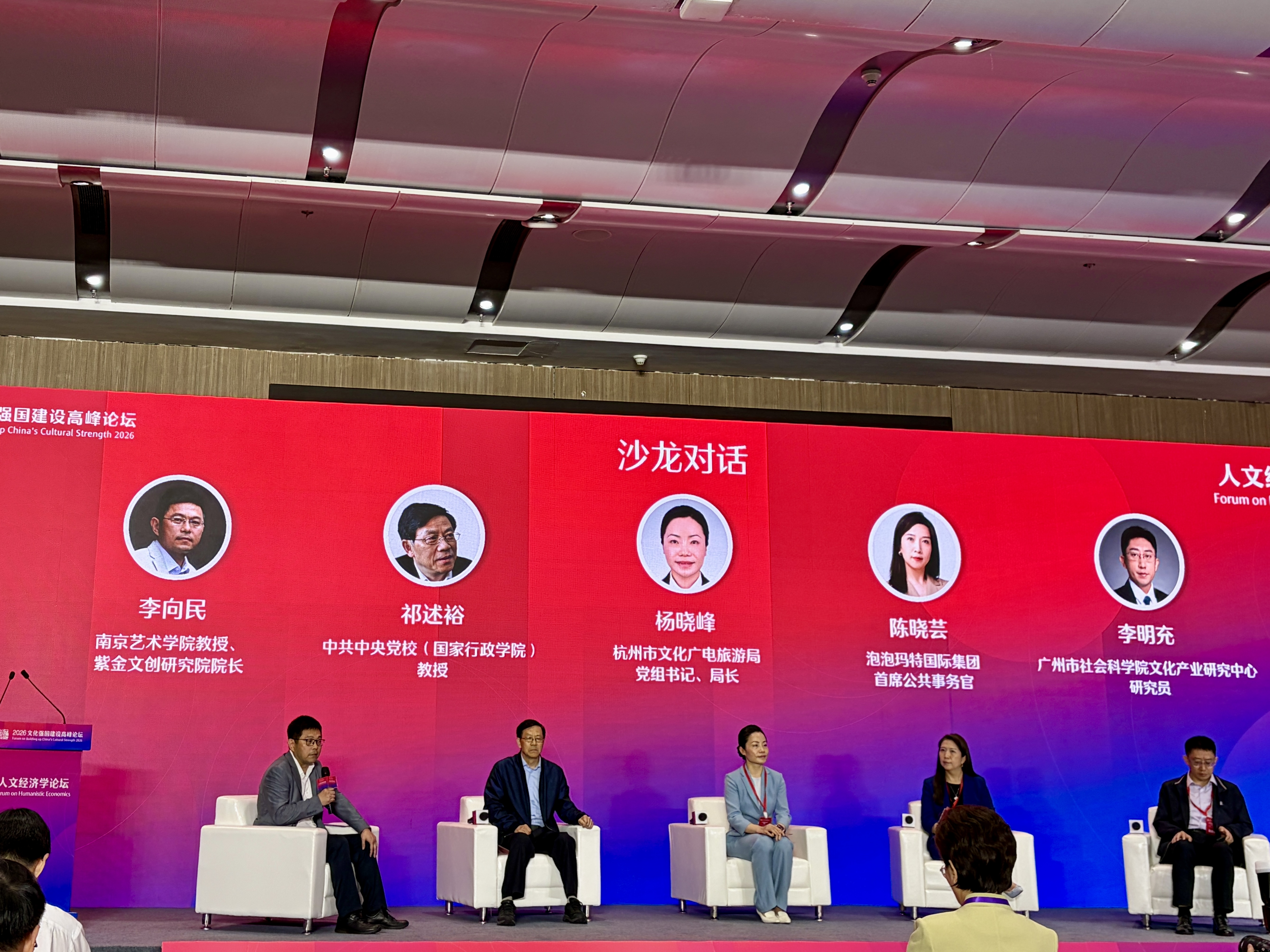 2026文化強國建設高峰論壇人文經濟學論壇現場。(記者 陳彥潔 攝).jpg
