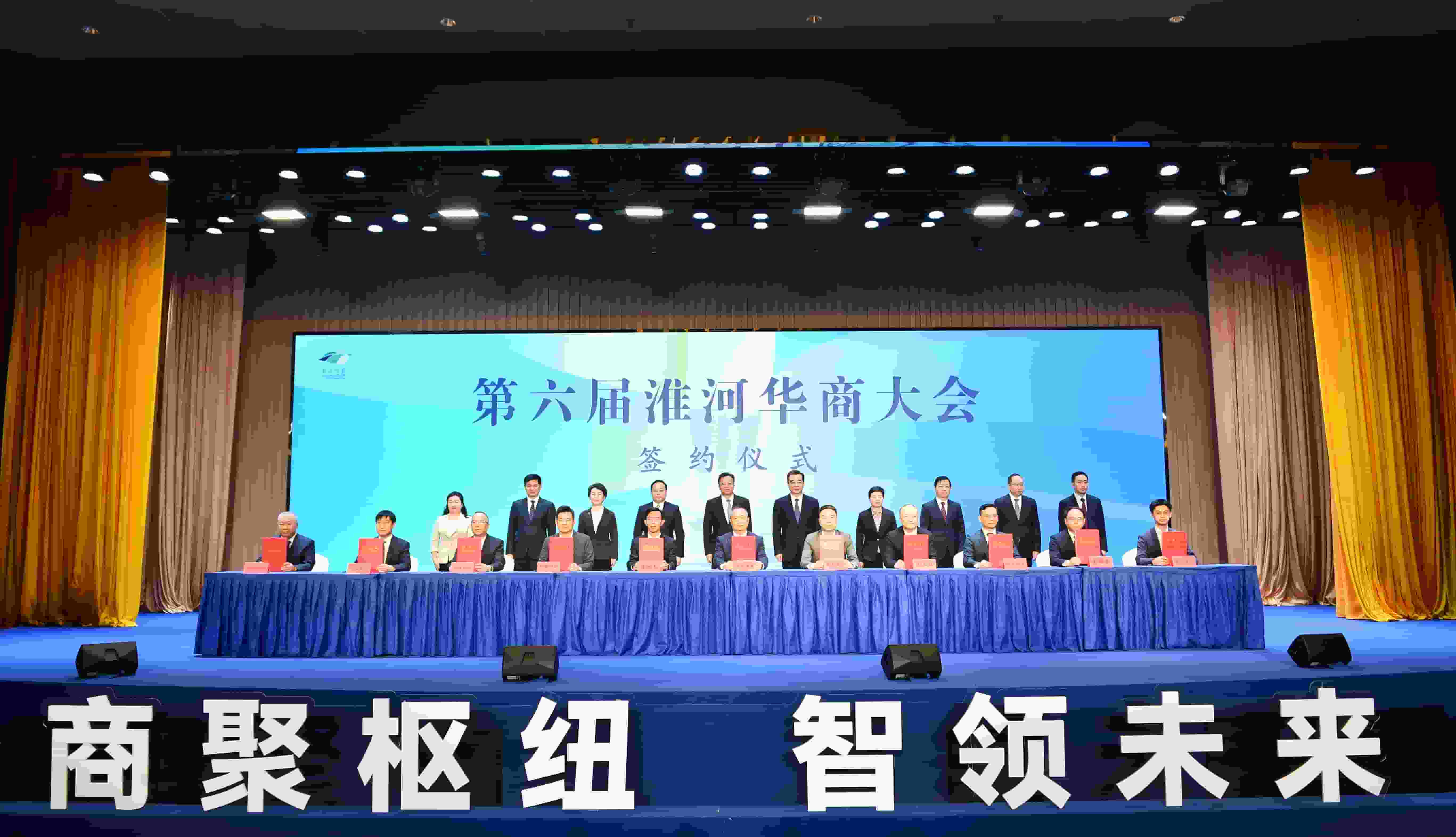 圖1:第六屆淮河華商大會 簽約儀式.jpg