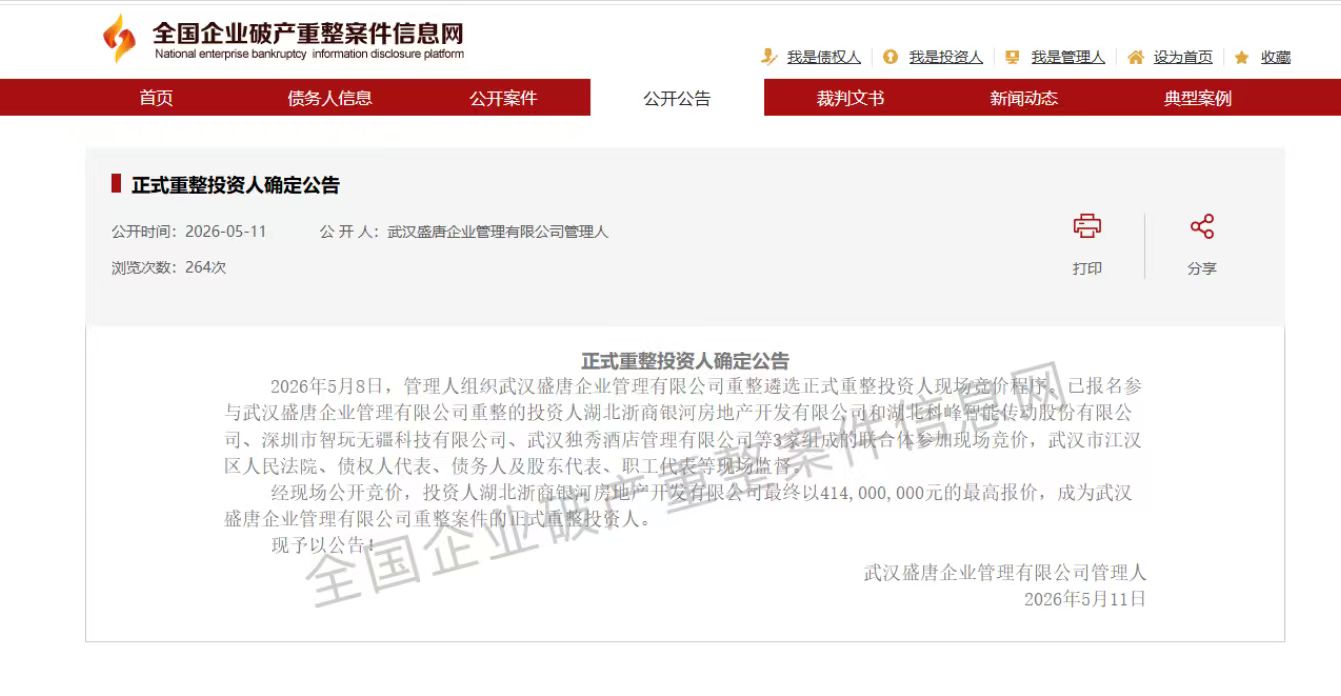 正式重整投資人確定公告.jpg