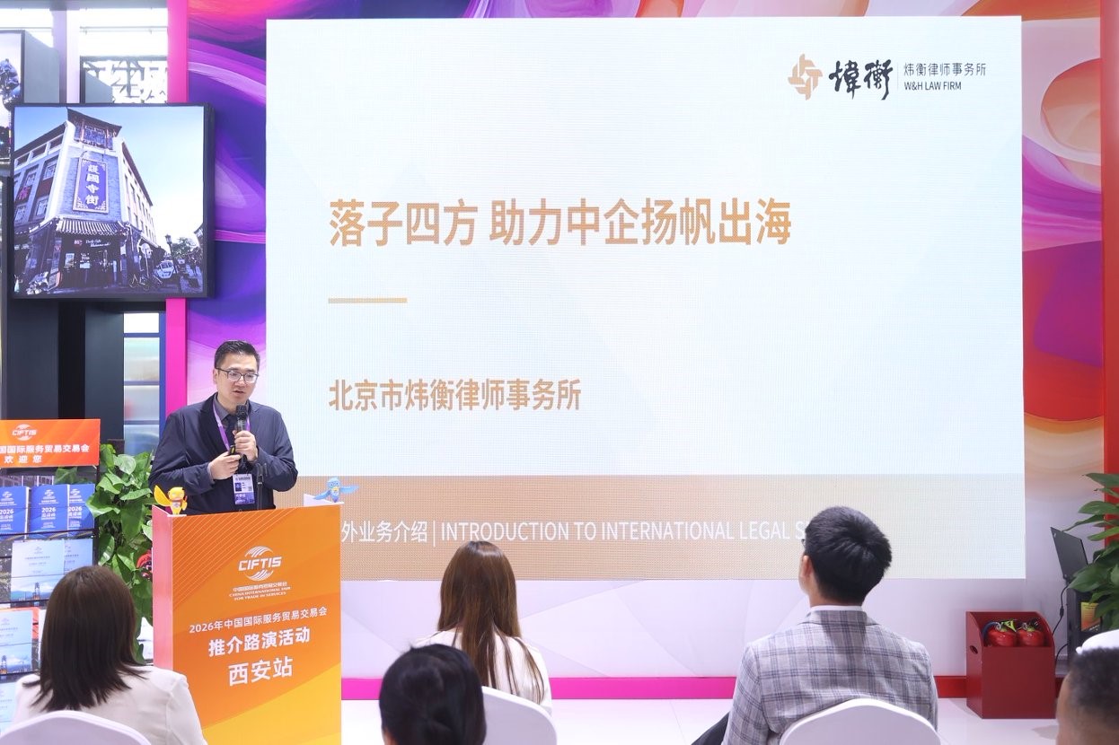 圖片4：北京市煒衡（西安）律师事務所執行主任劉峰作主題分享.jpg