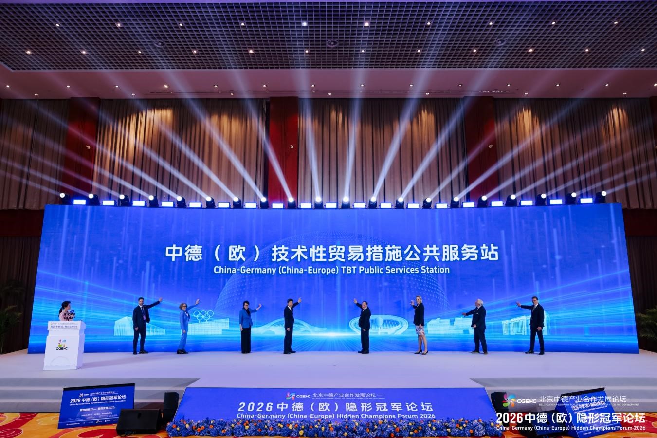 中德(歐)技術性貿易措施公共服務站啓動儀式.jpg
