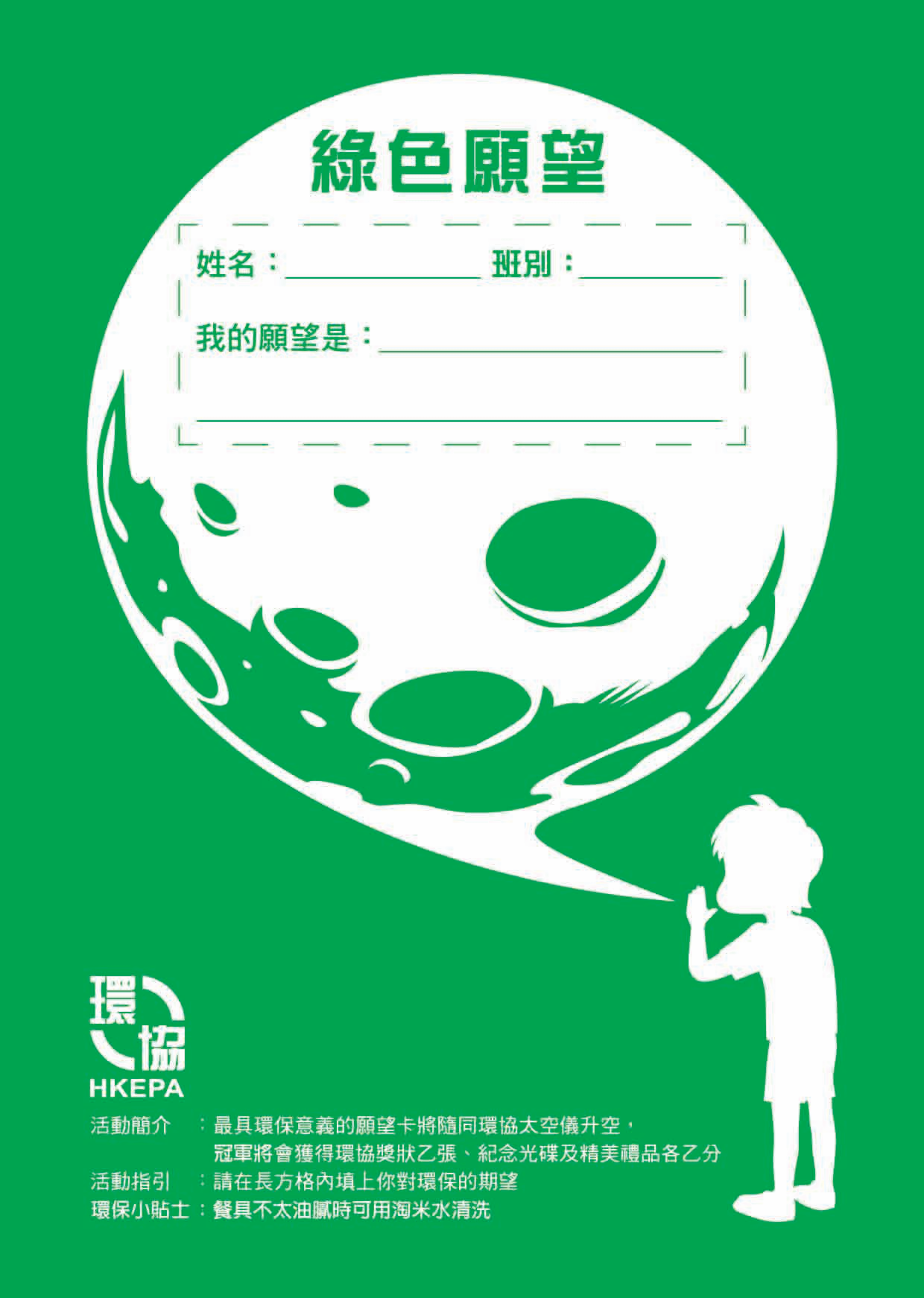 5、綠色願望.png