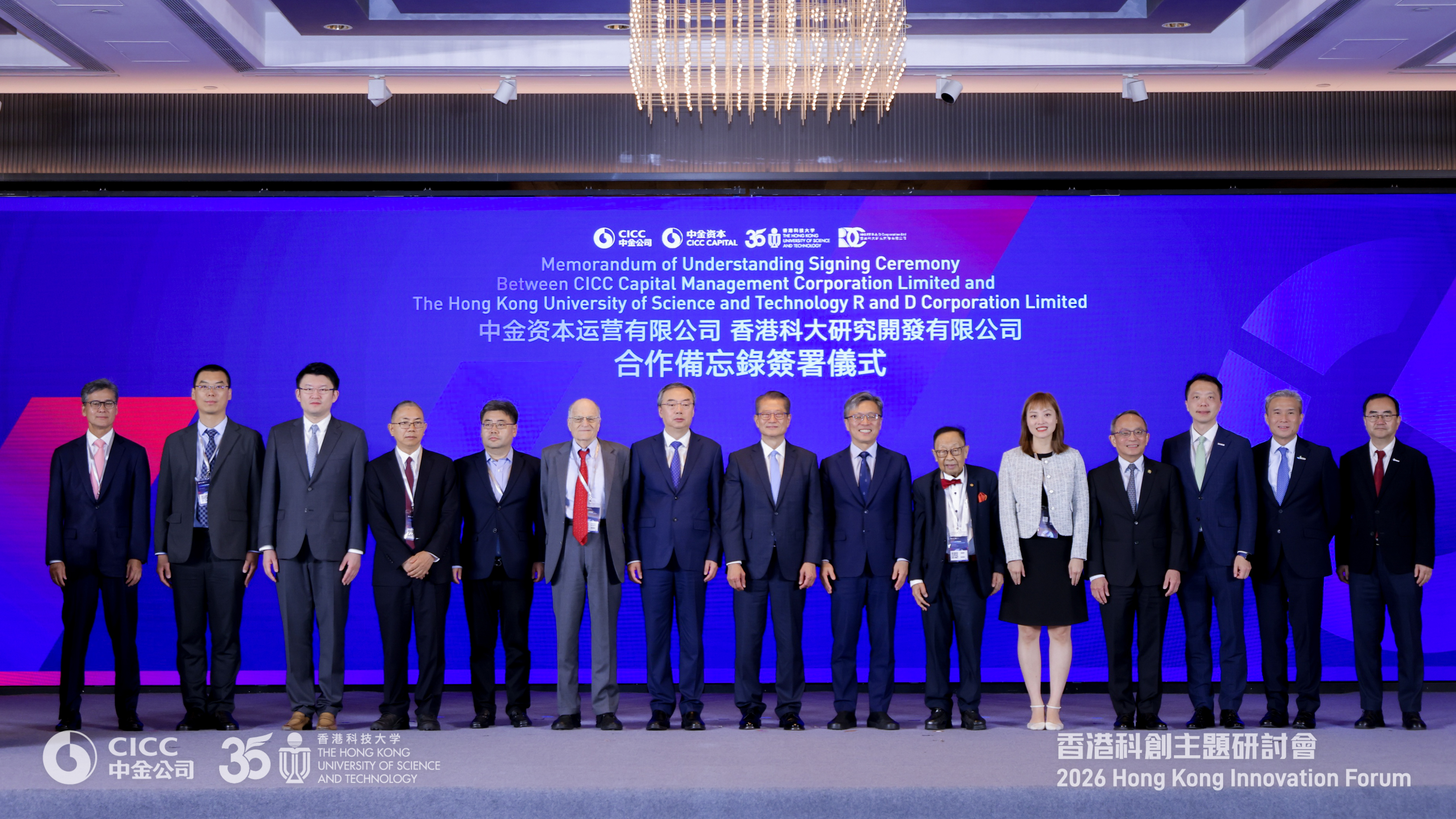 香港科大研究開發有限公司與中金資本運營有限公司合作備忘錄簽署儀式.jpg