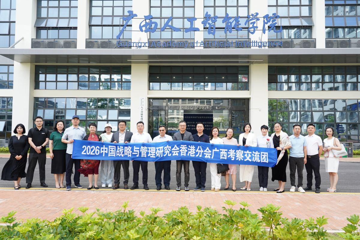 圖2:中國戰略與管理研究會香港分會考察團在廣西人工智能學院_編輯.jpg