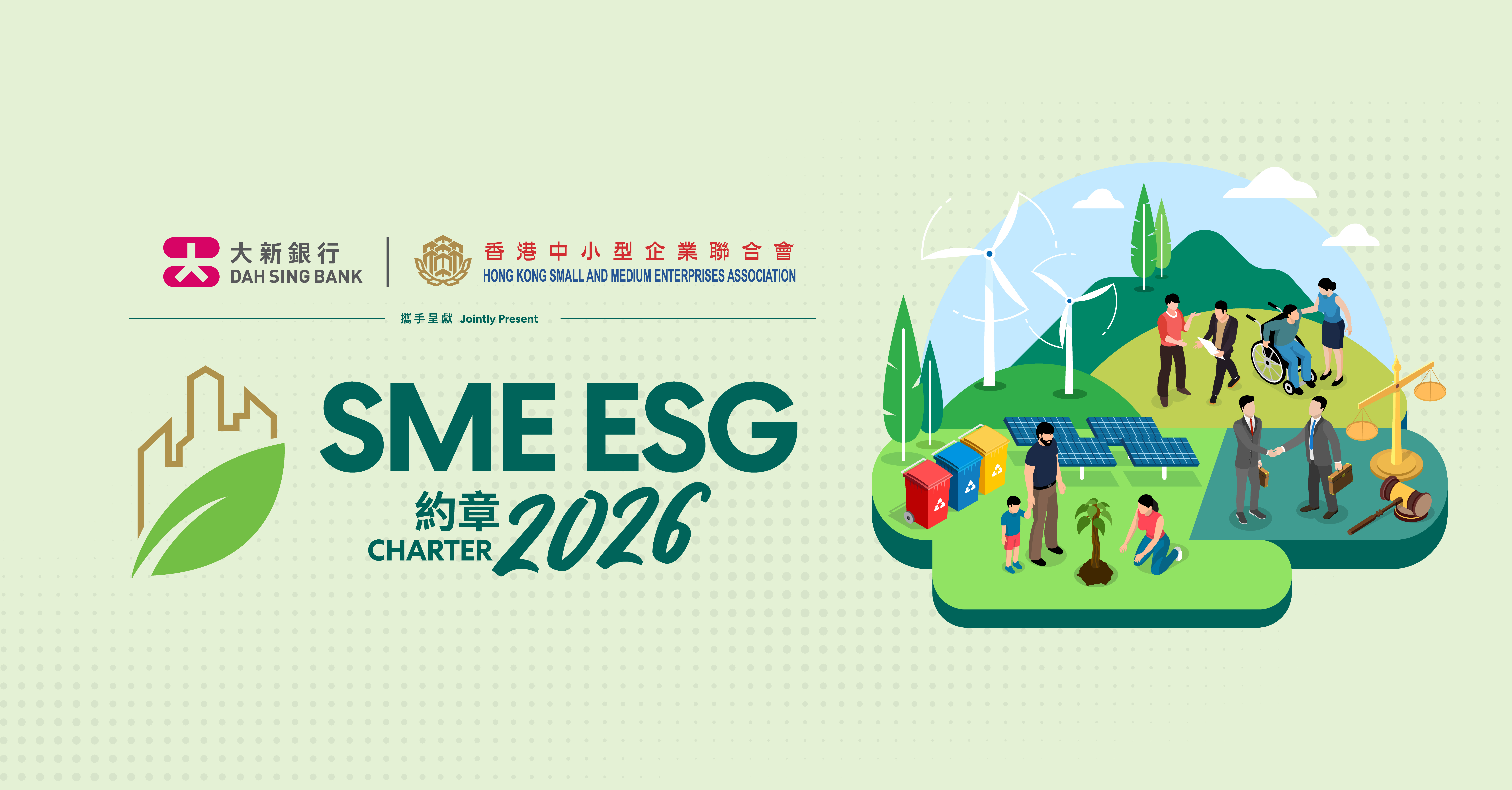 HKSME_ESG2026_b.jpg
