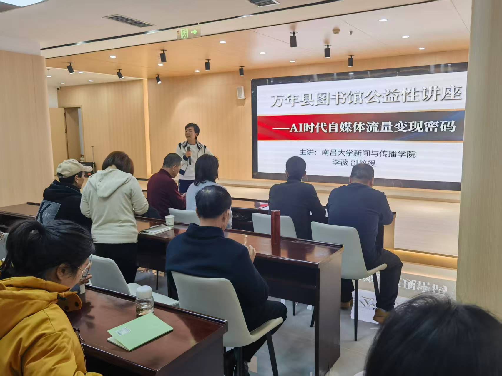 圖2：萬年縣圖書館舉辦的公益講座.jpg