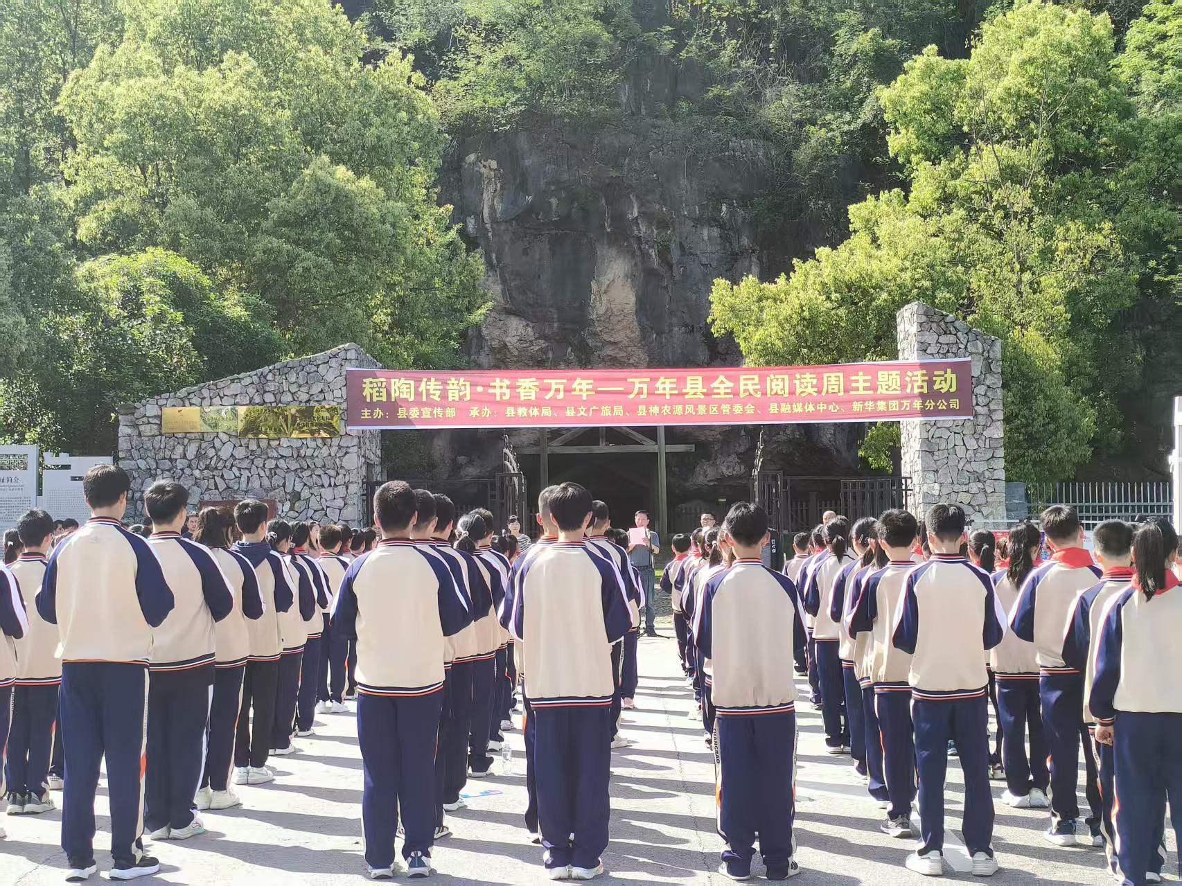 圖6：萬年縣百名學子在萬年仙人洞遺址前誦讀《萬年陶和萬年稻》.jpg
