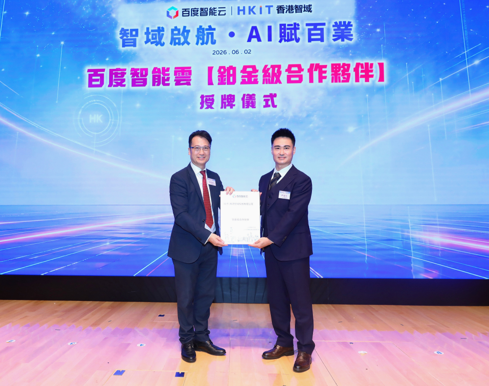 圖二：百度智能雲鉑金級合作夥伴授牌儀式. 左黃達東, 右尹英利.jpg