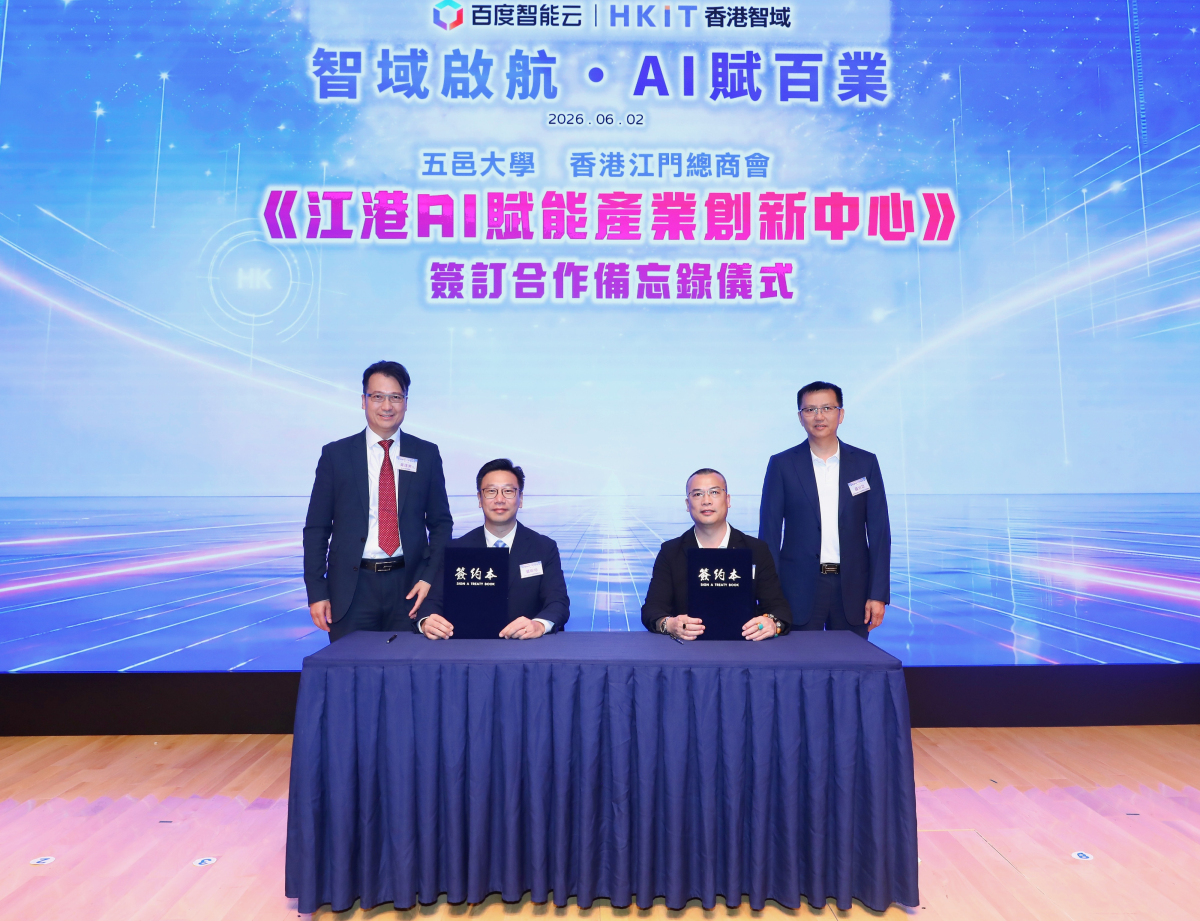 圖四：江港AI賦能產業創新中心簽訂合作備忘錄儀式.jpg