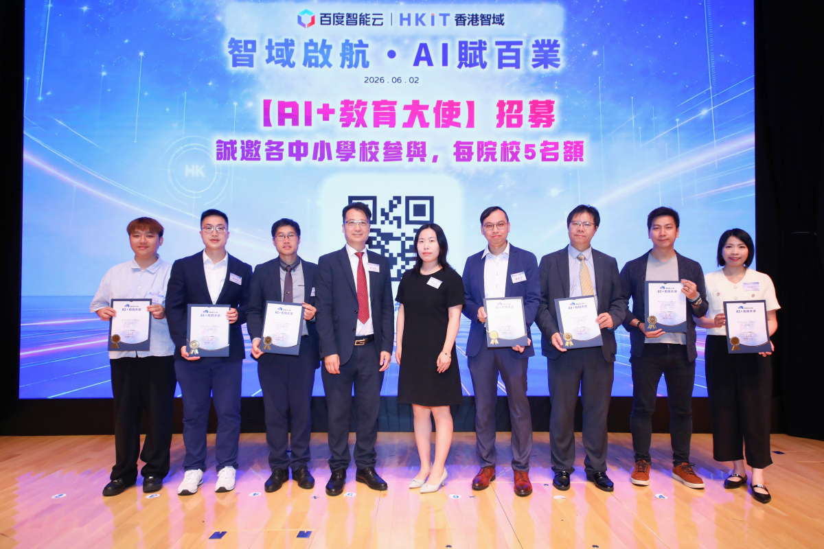 圖六： AI+教育大使委任儀式.jpg